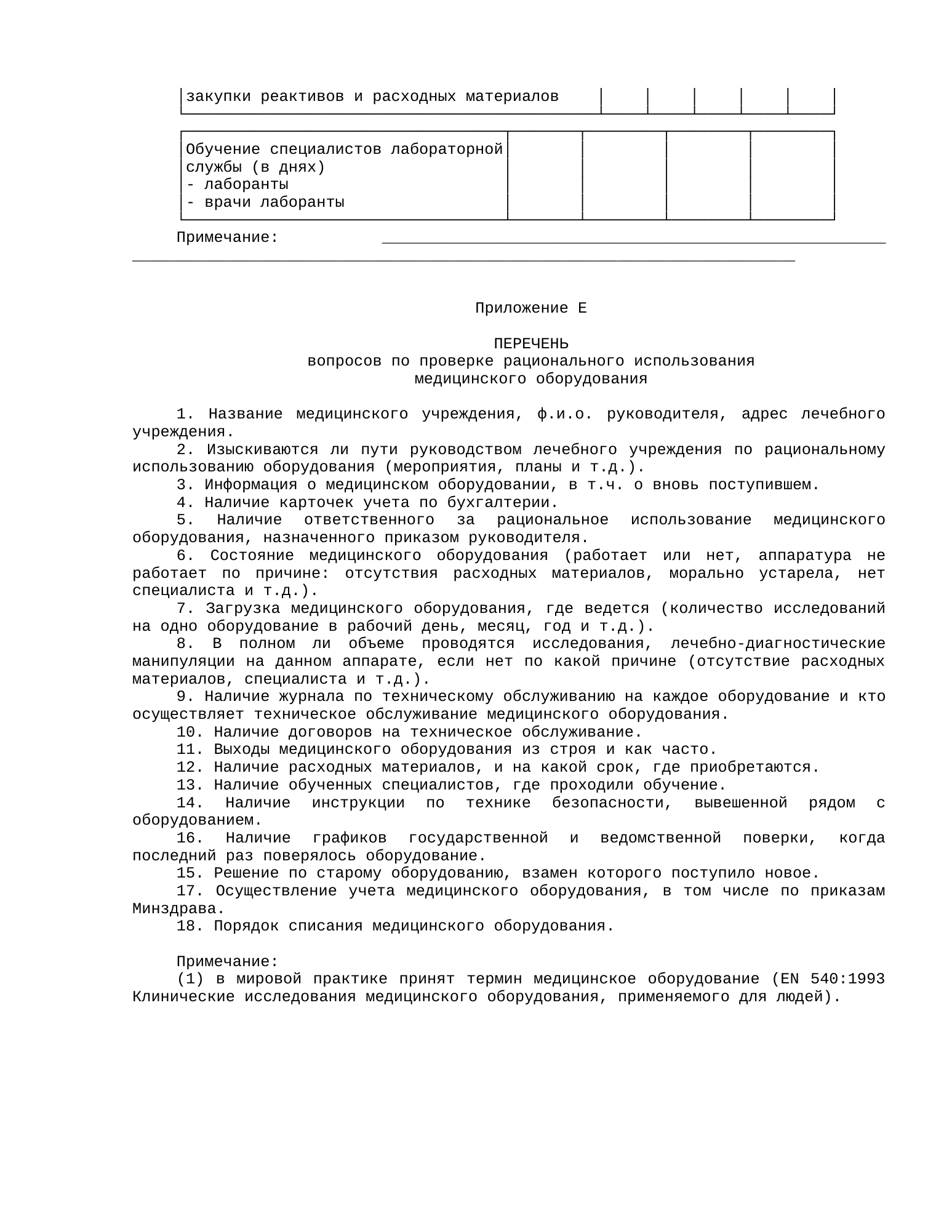 Rendered from the linked Office original — page 41; retained table layout and symbols. This is a render, not an official PDF page.