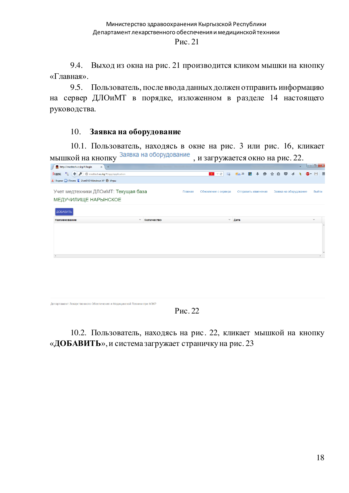 Original PDF page 18 — retained source fields, tables and layout.
