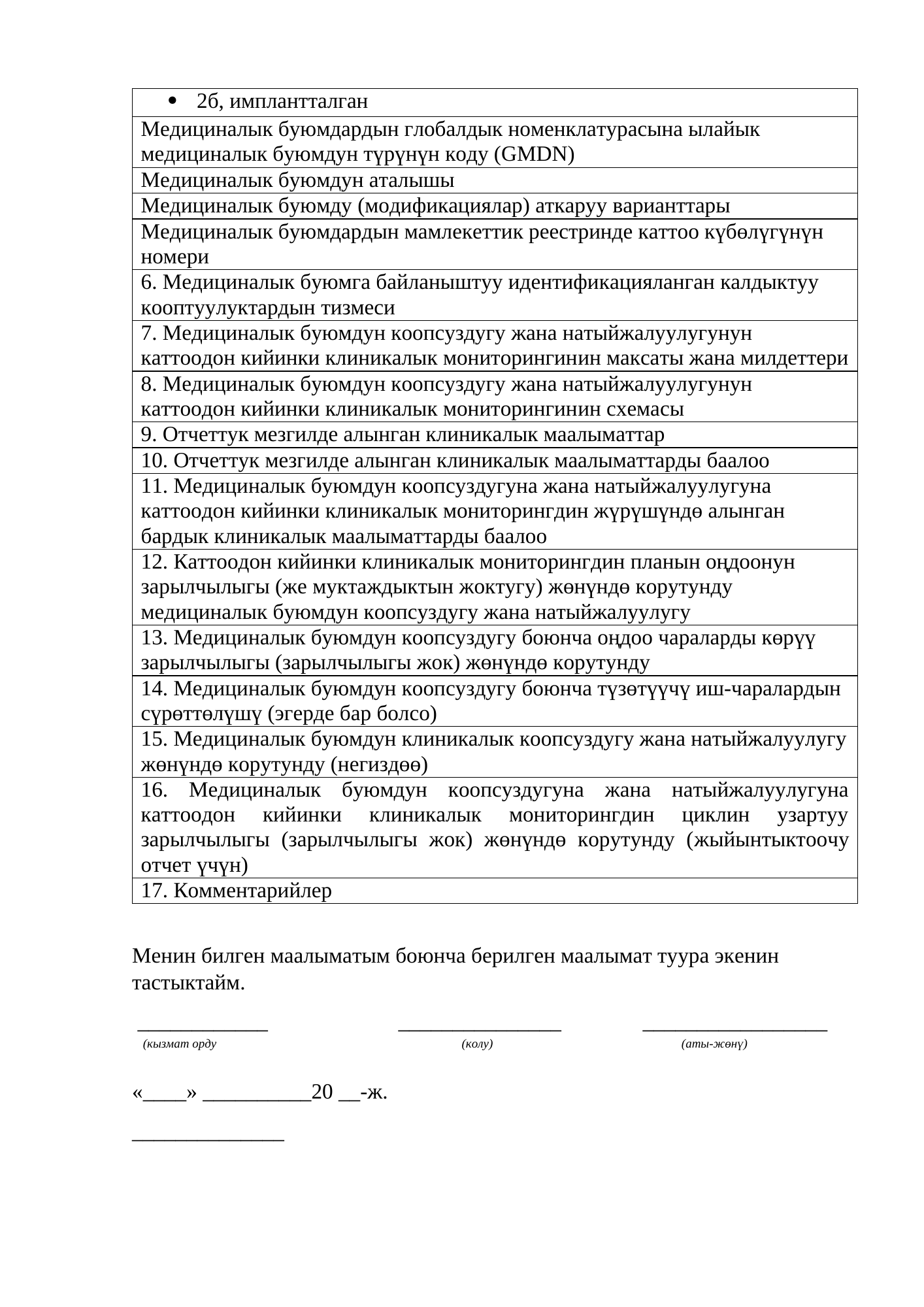 Rendered from the linked Office original — page 2; retained table layout and symbols. This is a render, not an official PDF page.