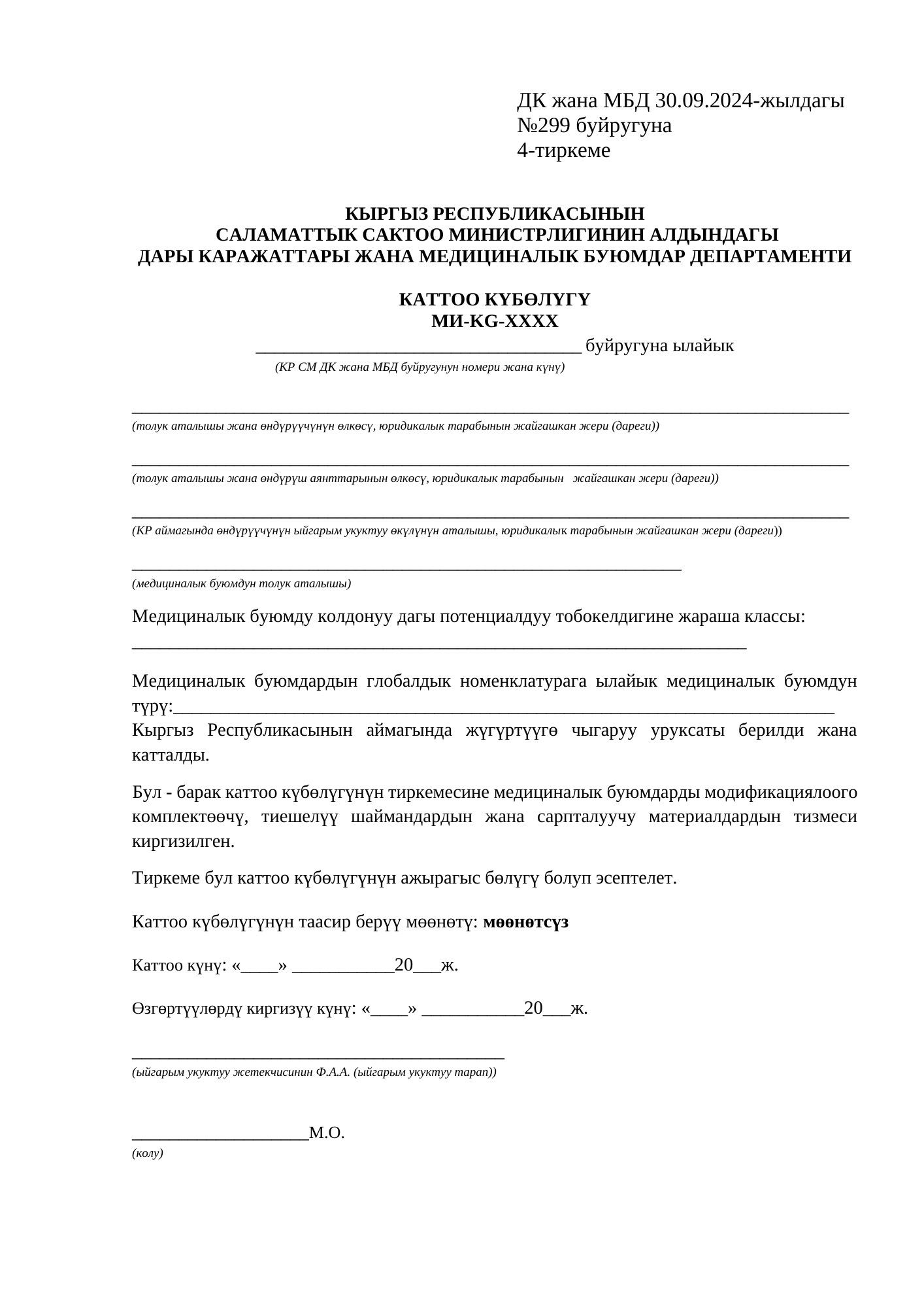 Rendered from the linked Office original — page 1; retained table layout and symbols. This is a render, not an official PDF page.