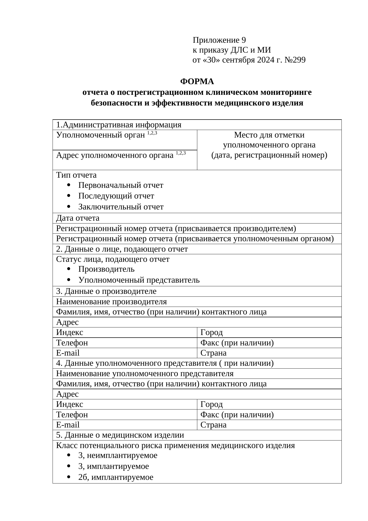 Rendered from the linked Office original — page 1; retained table layout and symbols. This is a render, not an official PDF page.