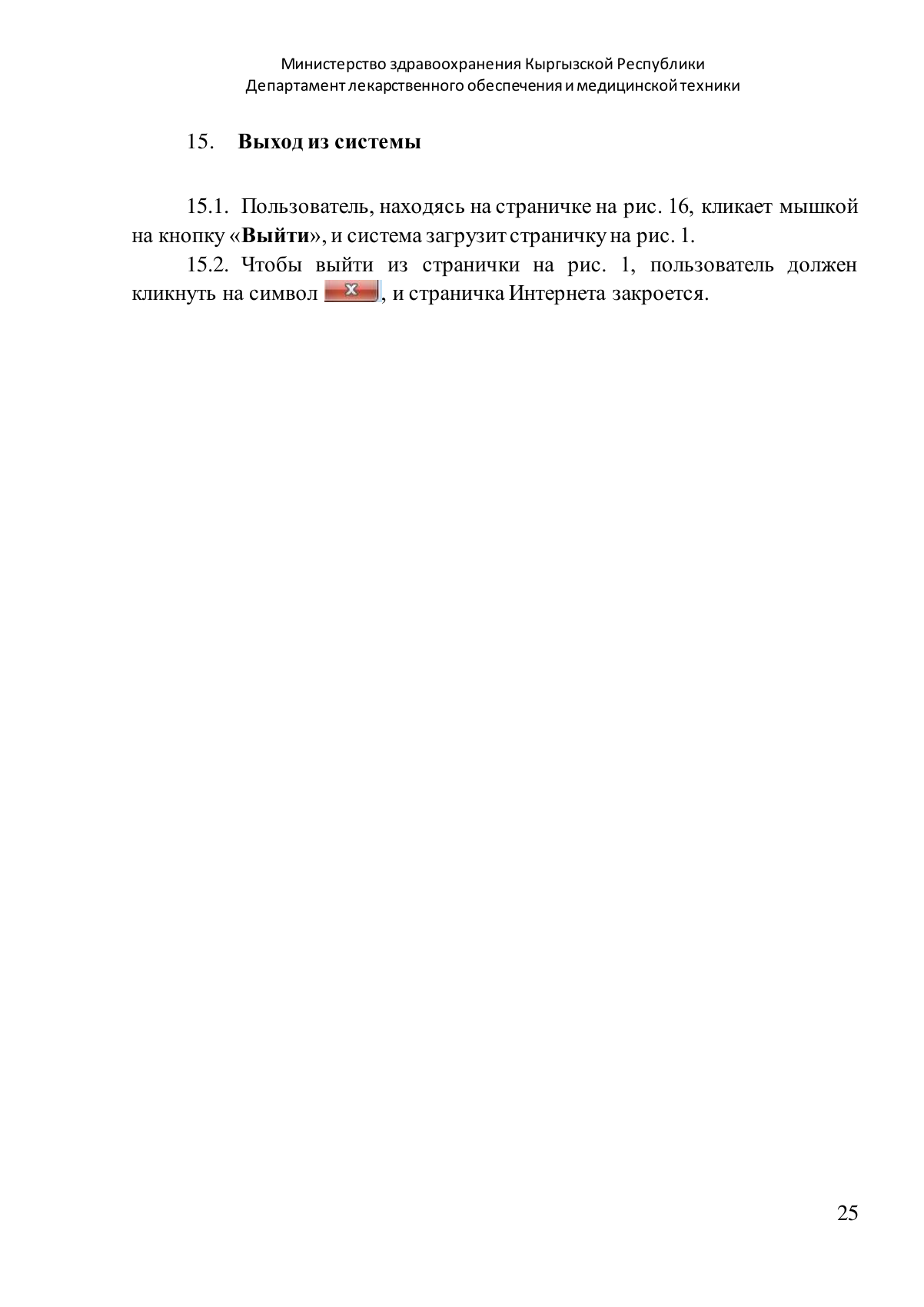 Original PDF page 25 — retained source fields, tables and layout.