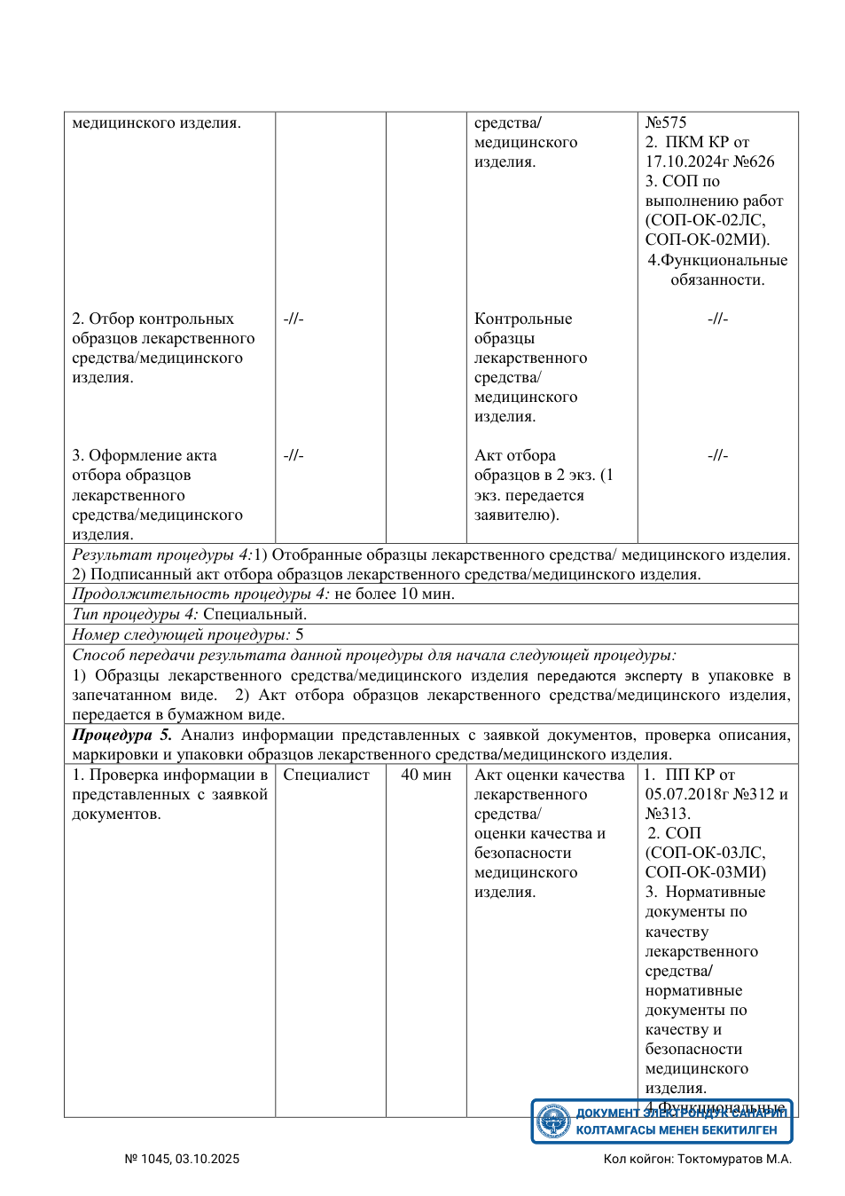 Original PDF page 12 — retained source fields, tables and layout.