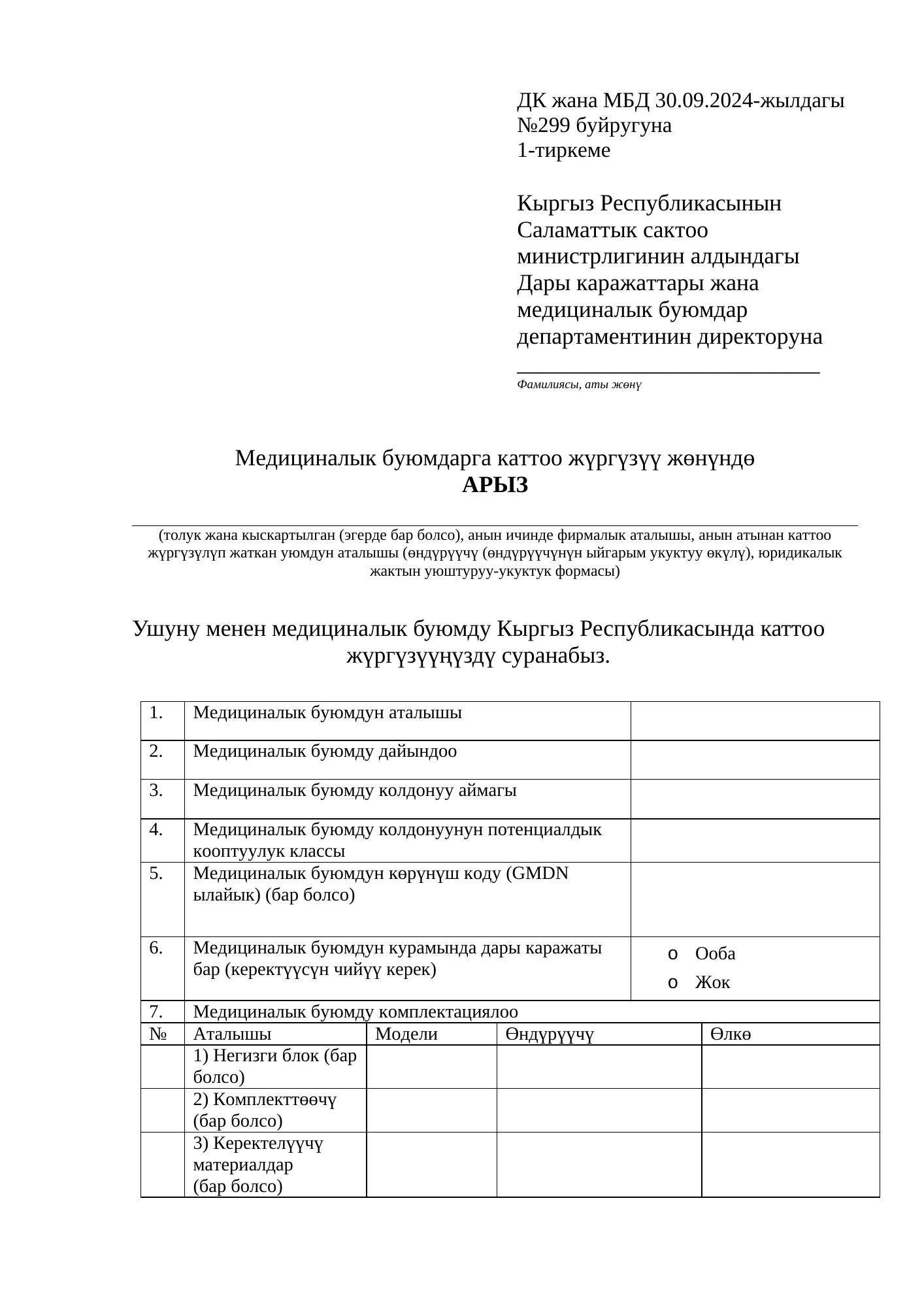Rendered from the linked Office original — page 1; retained table layout and symbols. This is a render, not an official PDF page.