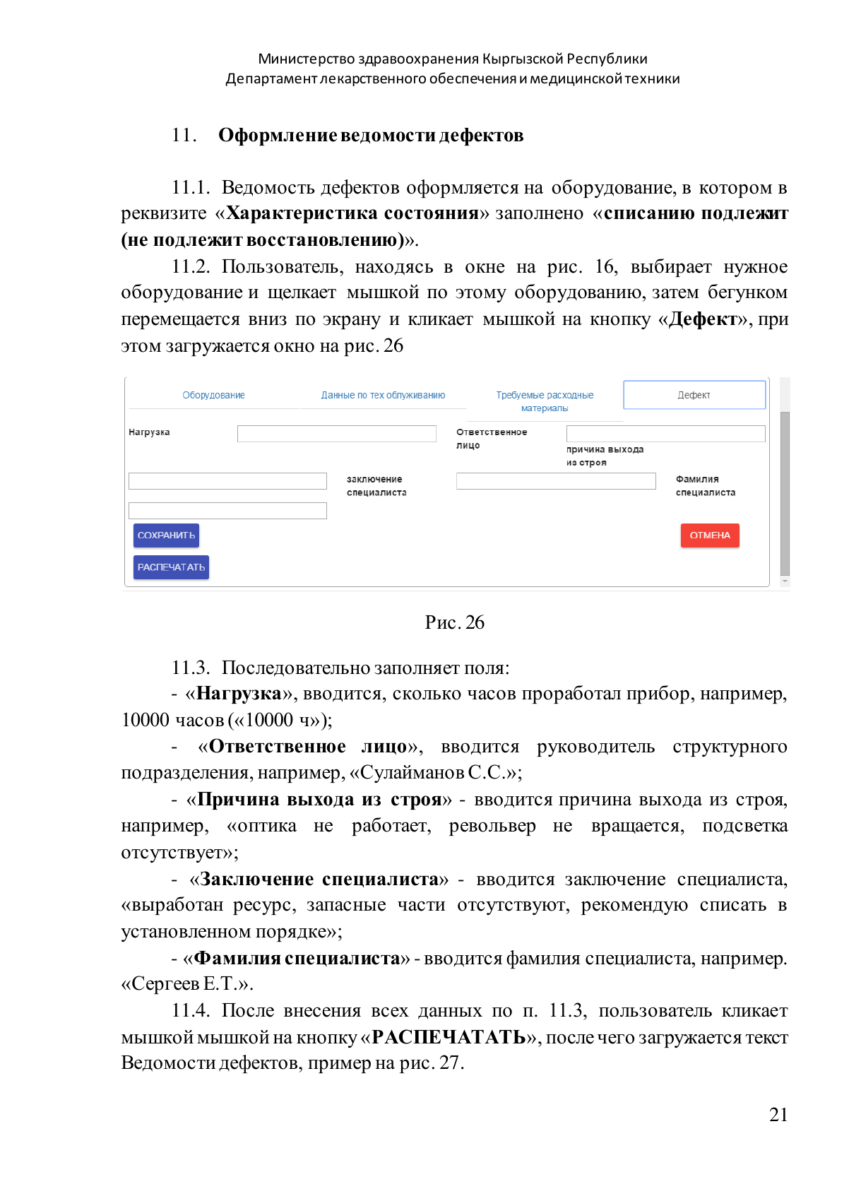 Original PDF page 21 — retained source fields, tables and layout.