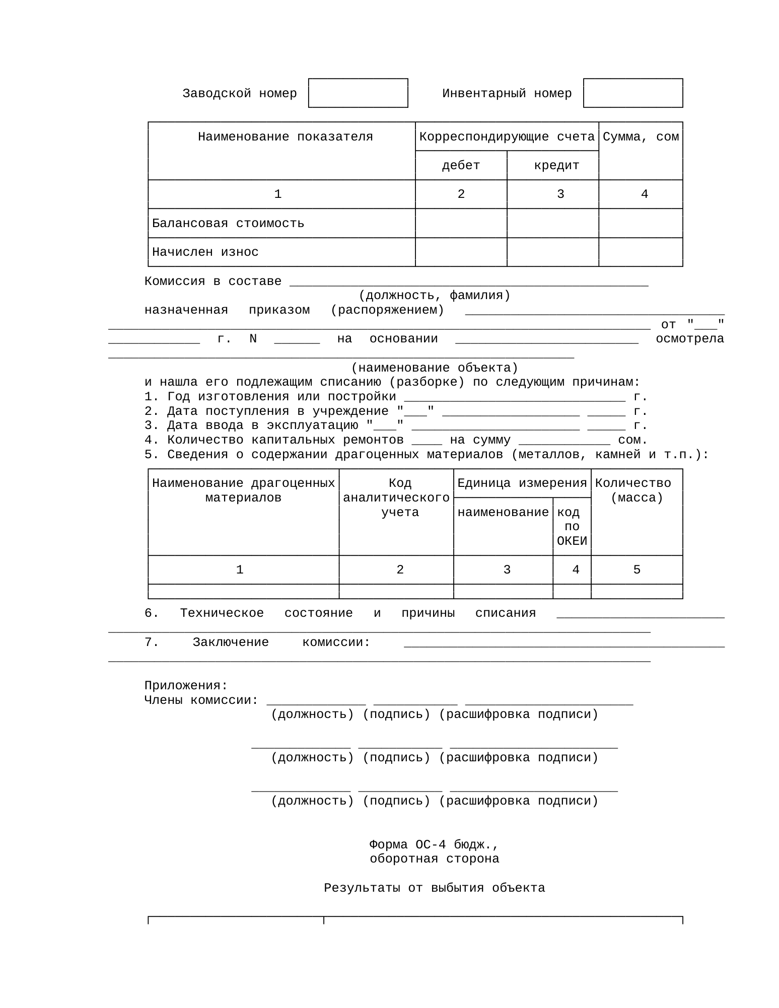 Rendered from the linked Office original — page 34; retained table layout and symbols. This is a render, not an official PDF page.
