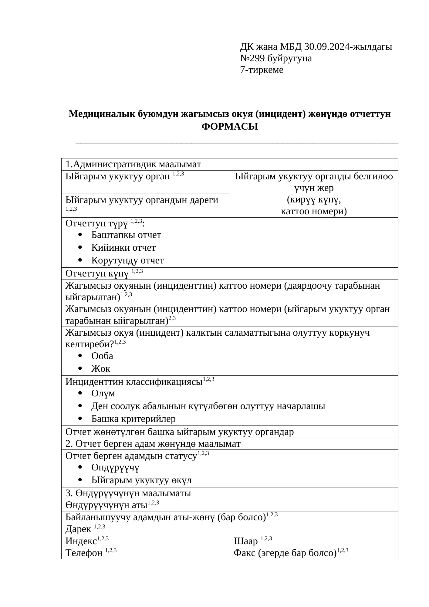 Rendered from the linked Office original — page 1; retained table layout and symbols. This is a render, not an official PDF page.