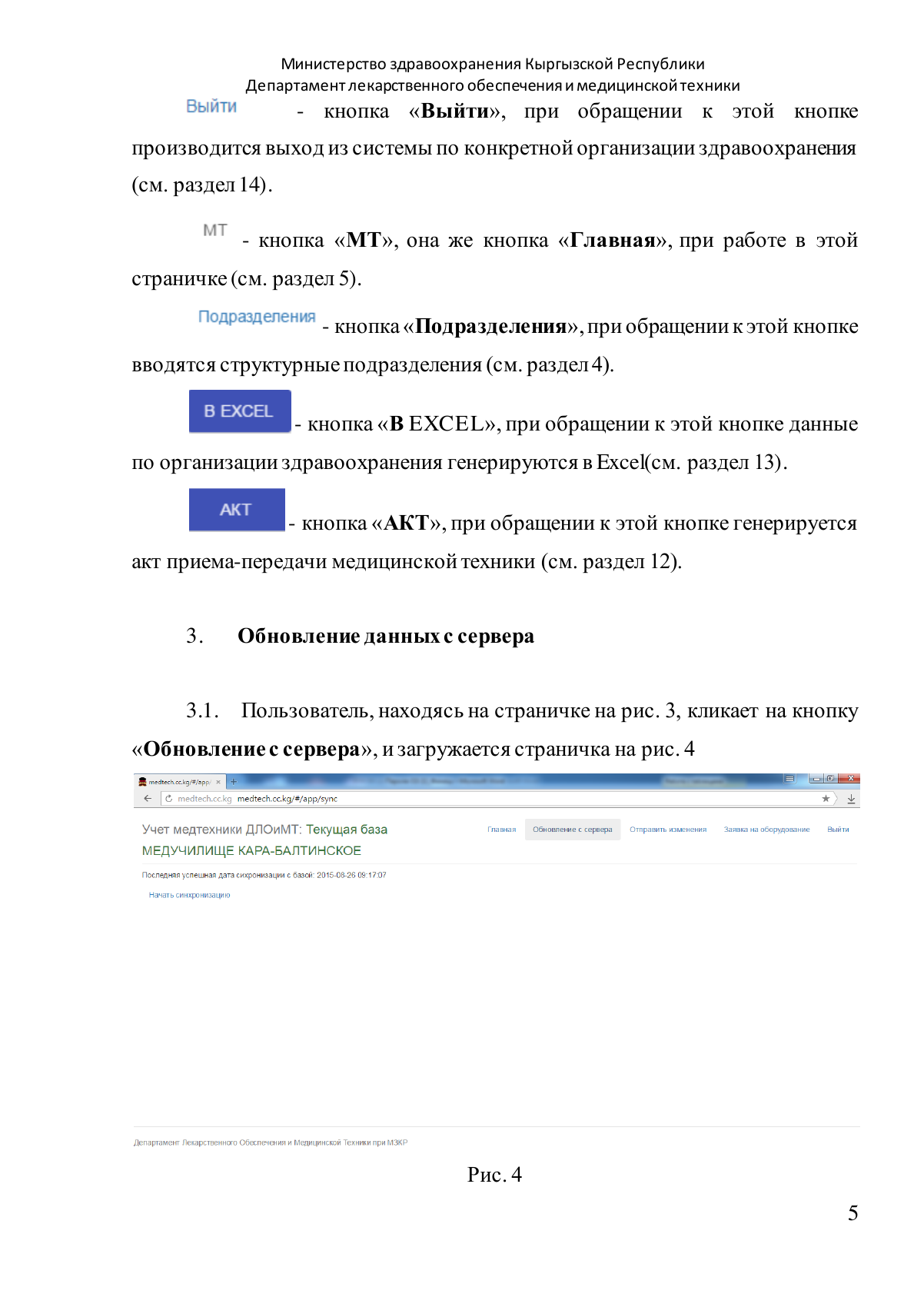 Original PDF page 5 — retained source fields, tables and layout.
