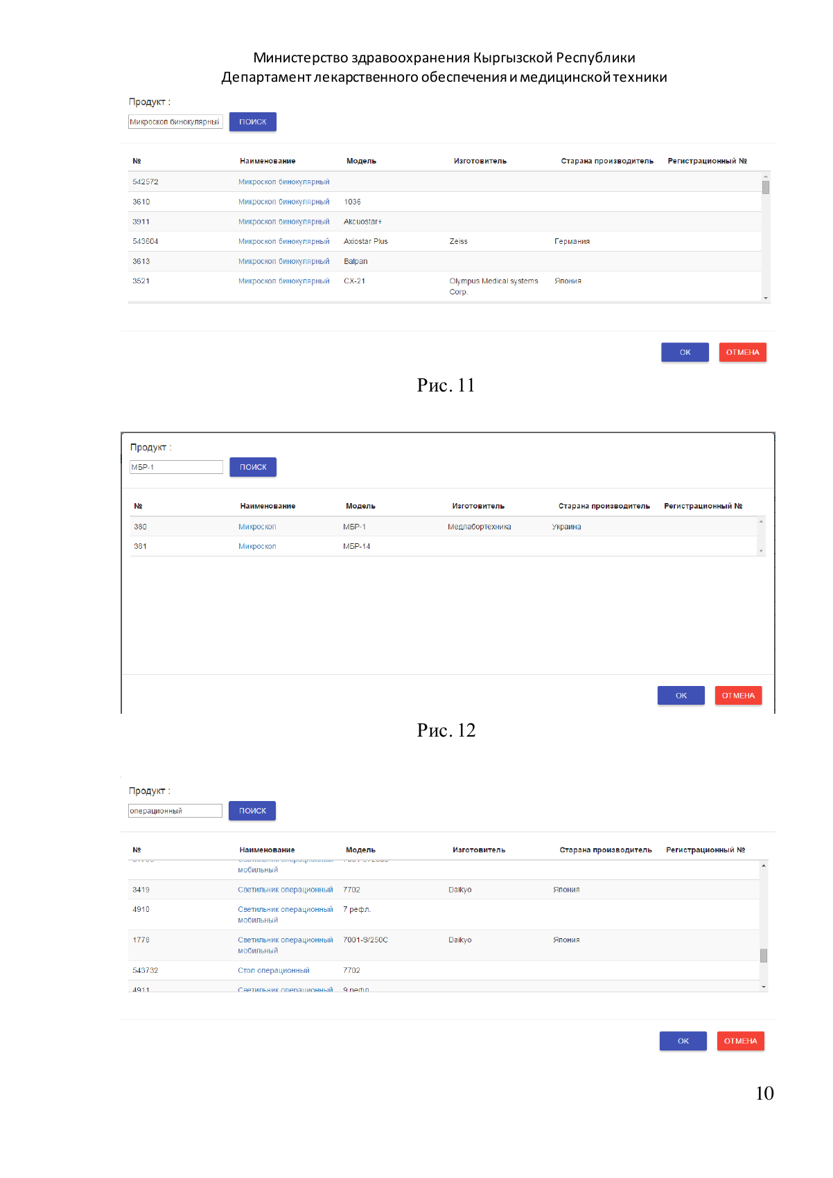Original PDF page 10 — retained source fields, tables and layout.