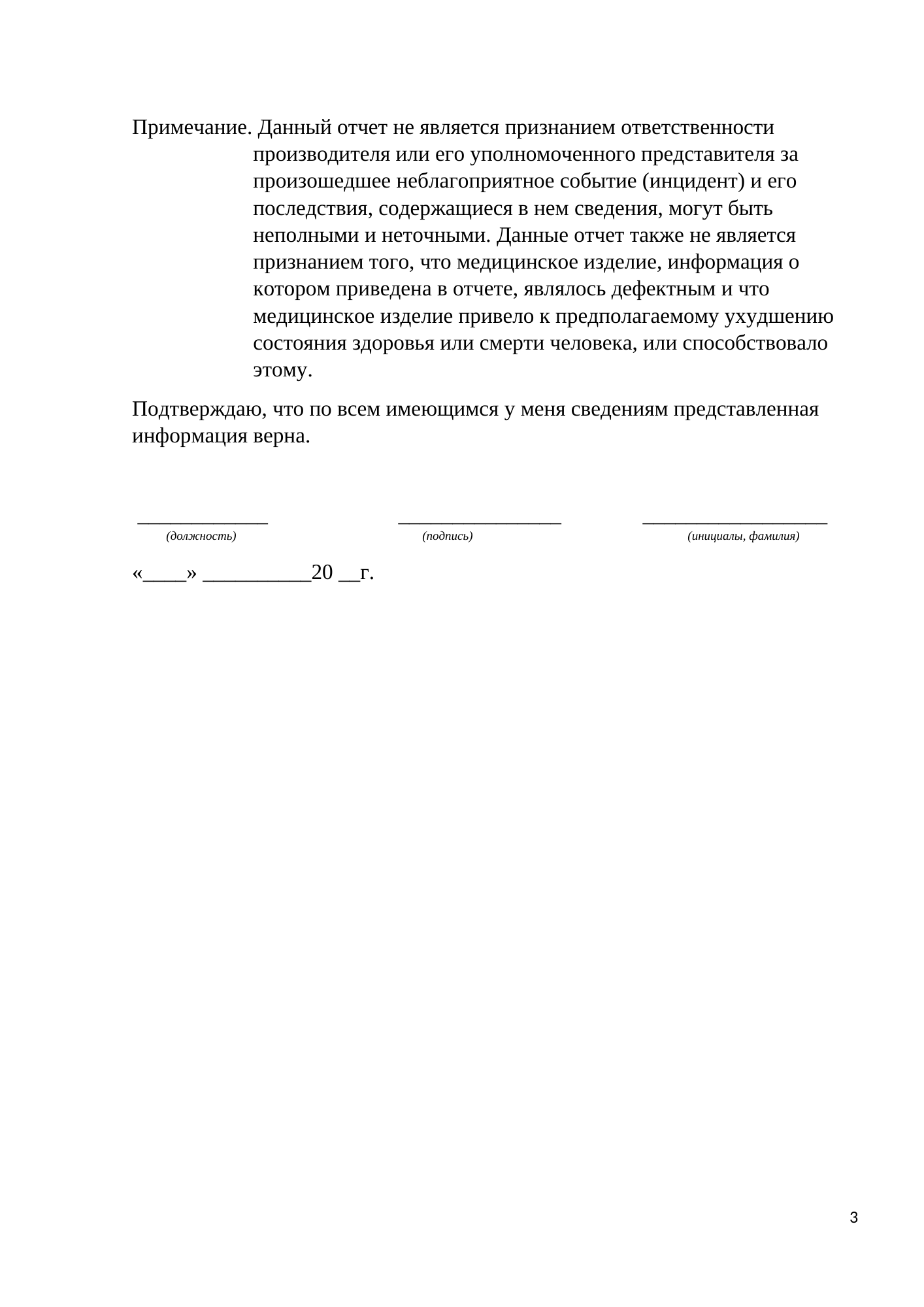 Rendered from the linked Office original — page 3; retained table layout and symbols. This is a render, not an official PDF page.