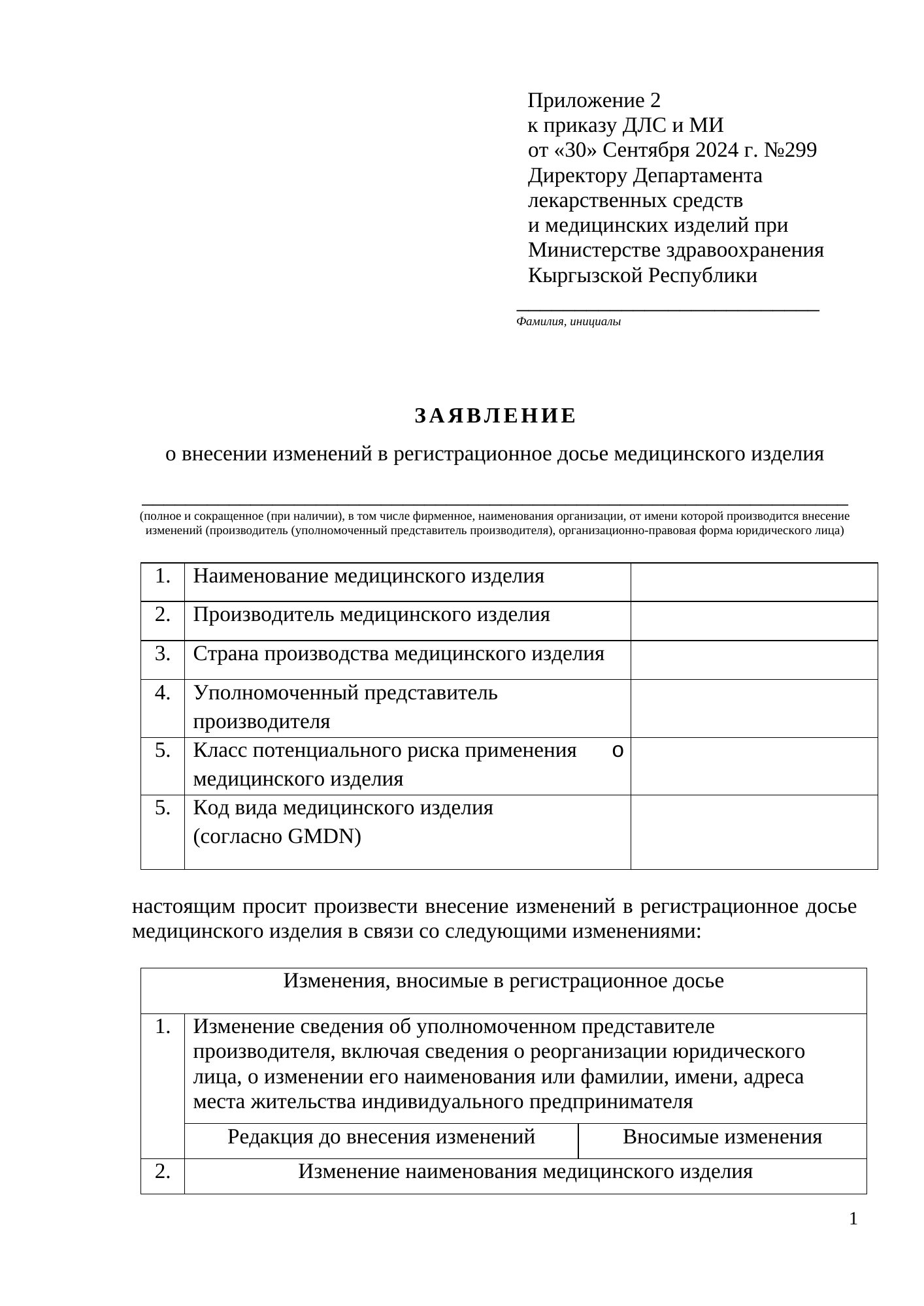 Rendered from the linked Office original — page 1; retained table layout and symbols. This is a render, not an official PDF page.