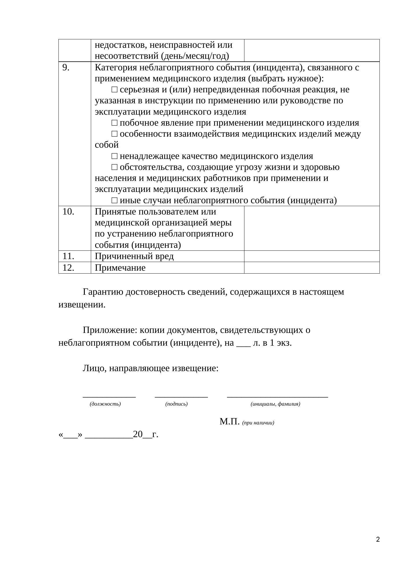 Rendered from the linked Office original — page 2; retained table layout and symbols. This is a render, not an official PDF page.