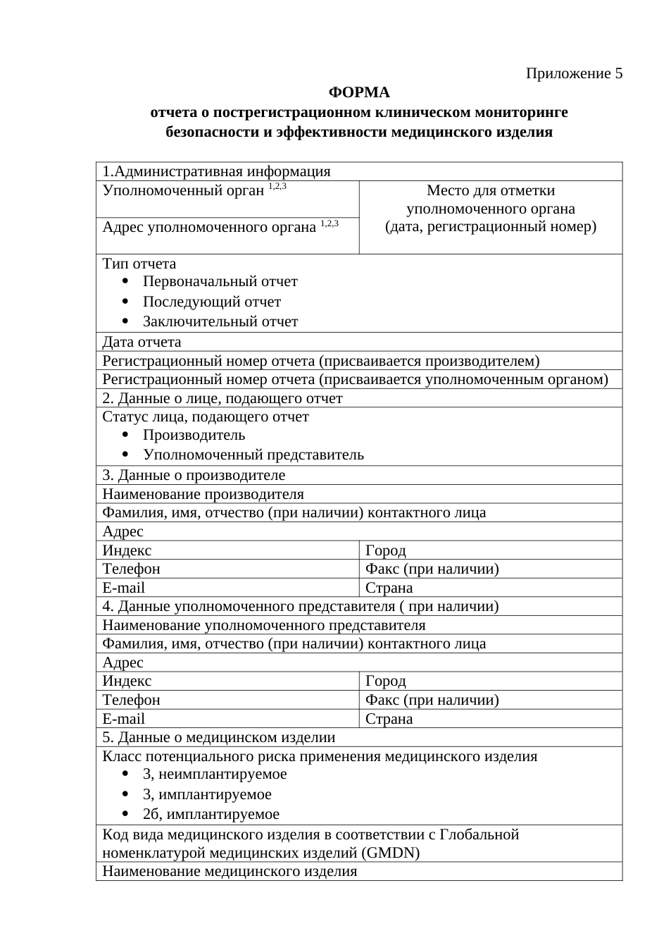 Rendered from the linked Office original — page 1; retained table layout and symbols. This is a render, not an official PDF page.