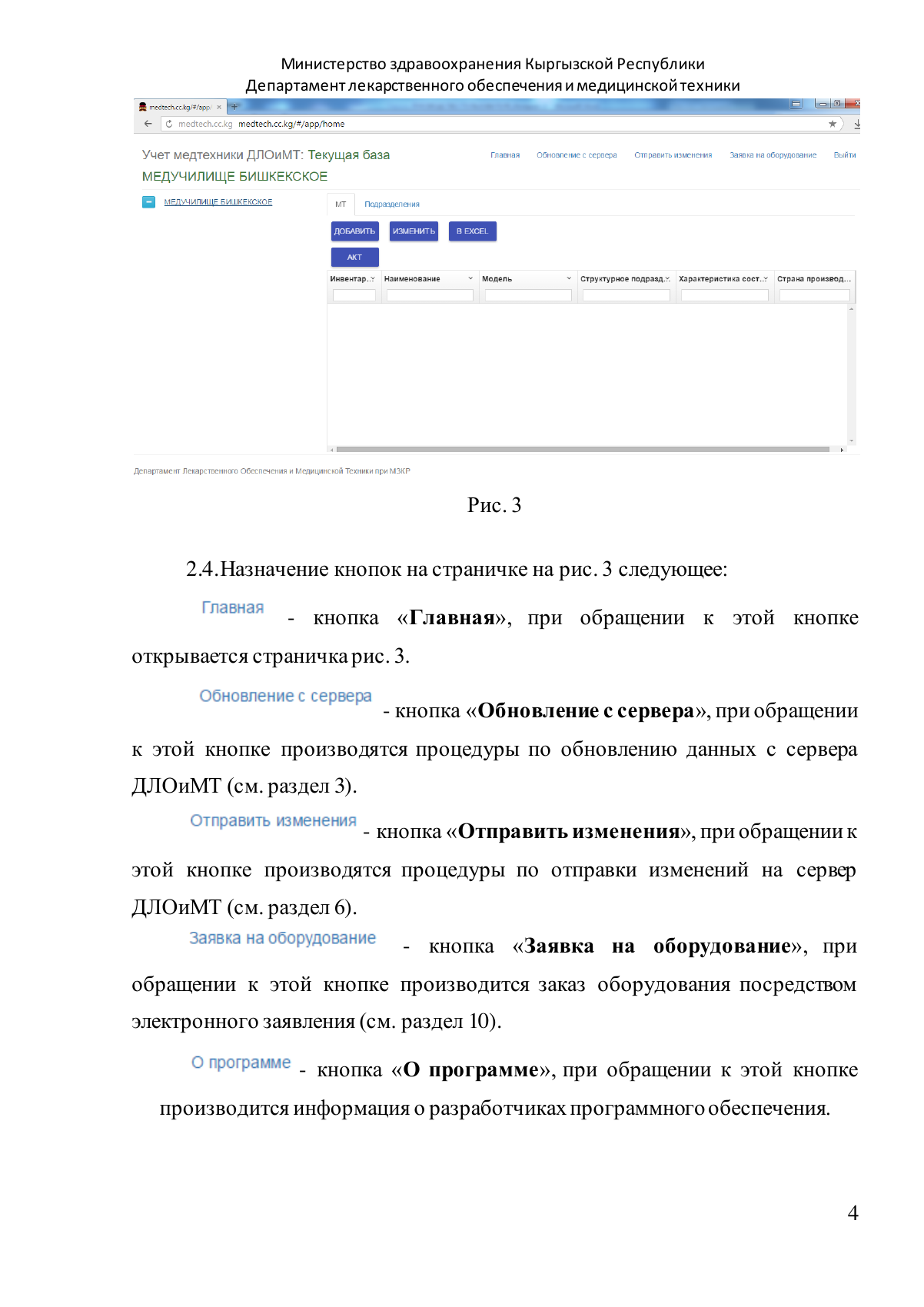 Original PDF page 4 — retained source fields, tables and layout.