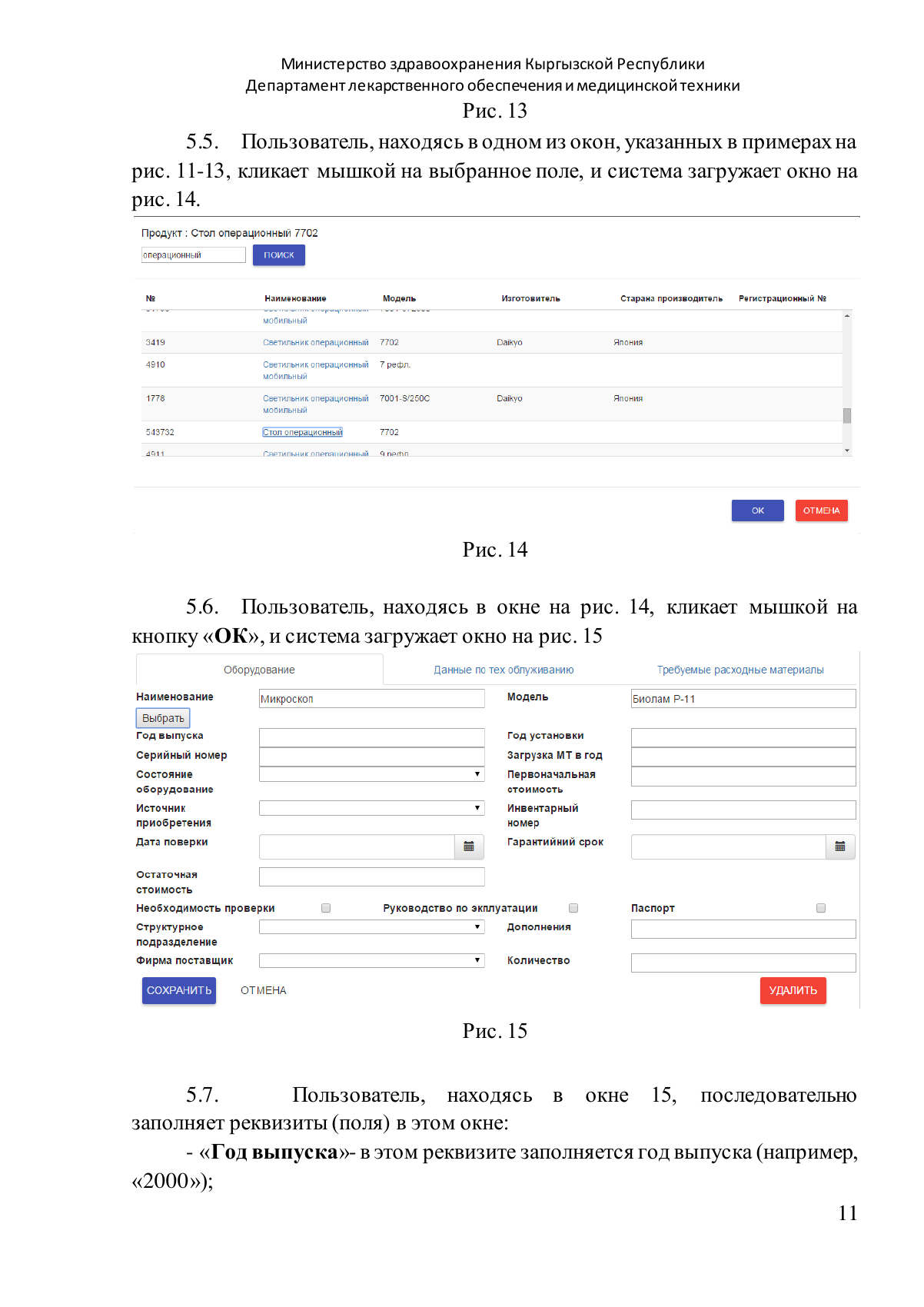 Original PDF page 11 — retained source fields, tables and layout.