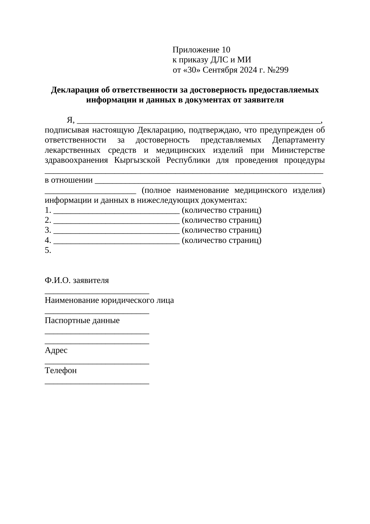 Rendered from the linked Office original — page 1; retained table layout and symbols. This is a render, not an official PDF page.