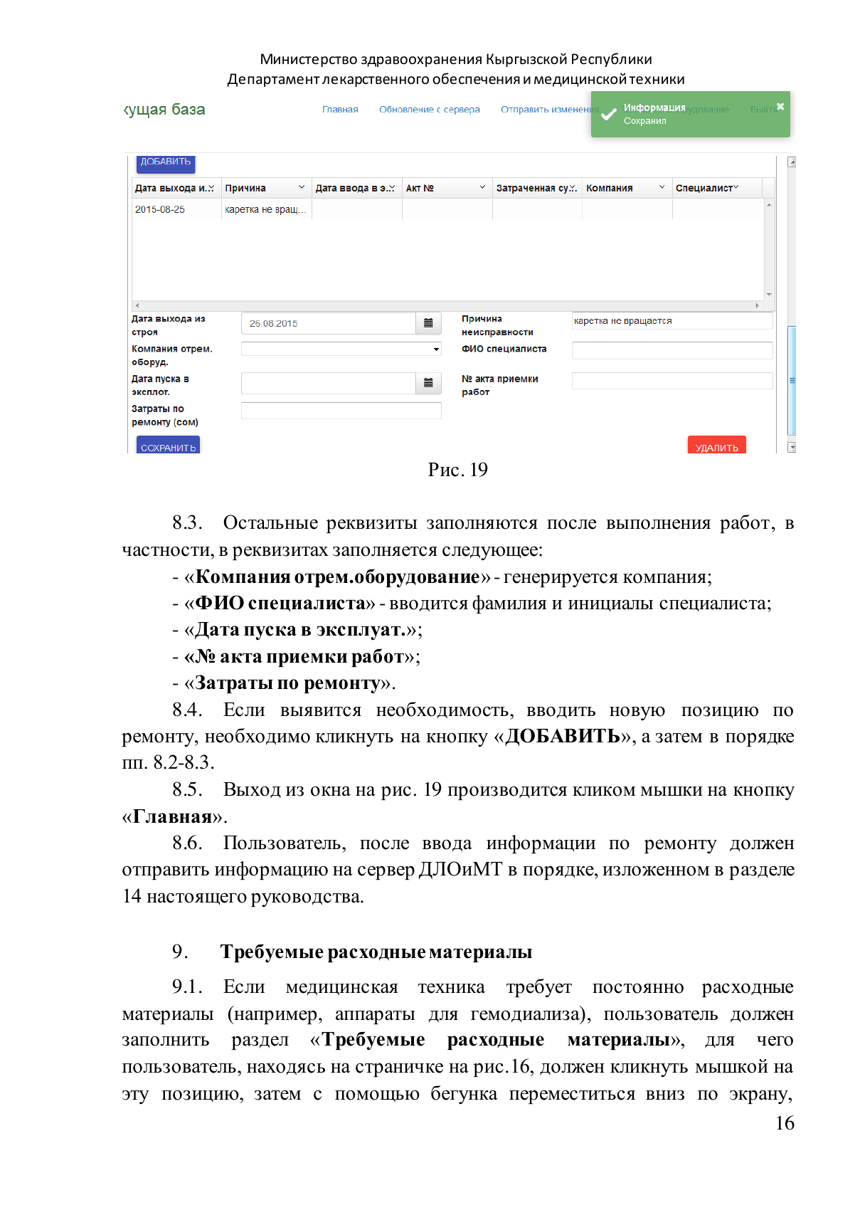 Original PDF page 16 — retained source fields, tables and layout.