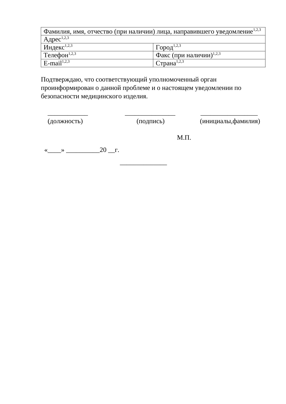 Rendered from the linked Office original — page 2; retained table layout and symbols. This is a render, not an official PDF page.