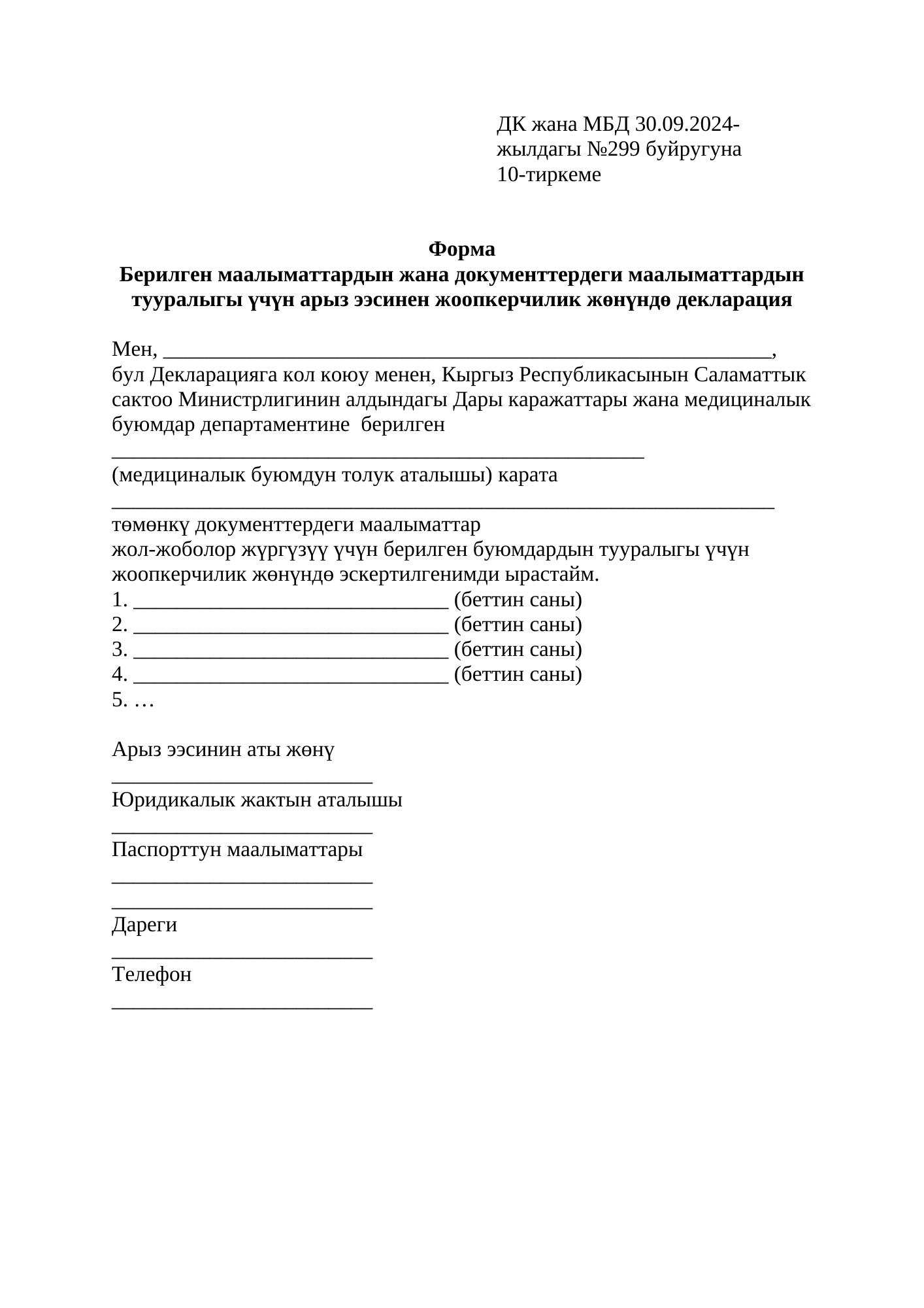 Rendered from the linked Office original — page 1; retained table layout and symbols. This is a render, not an official PDF page.