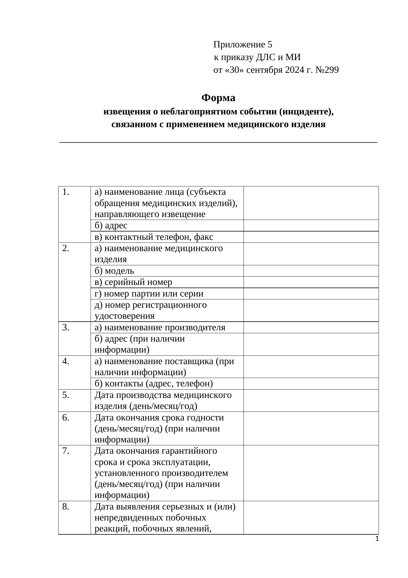 Rendered from the linked Office original — page 1; retained table layout and symbols. This is a render, not an official PDF page.