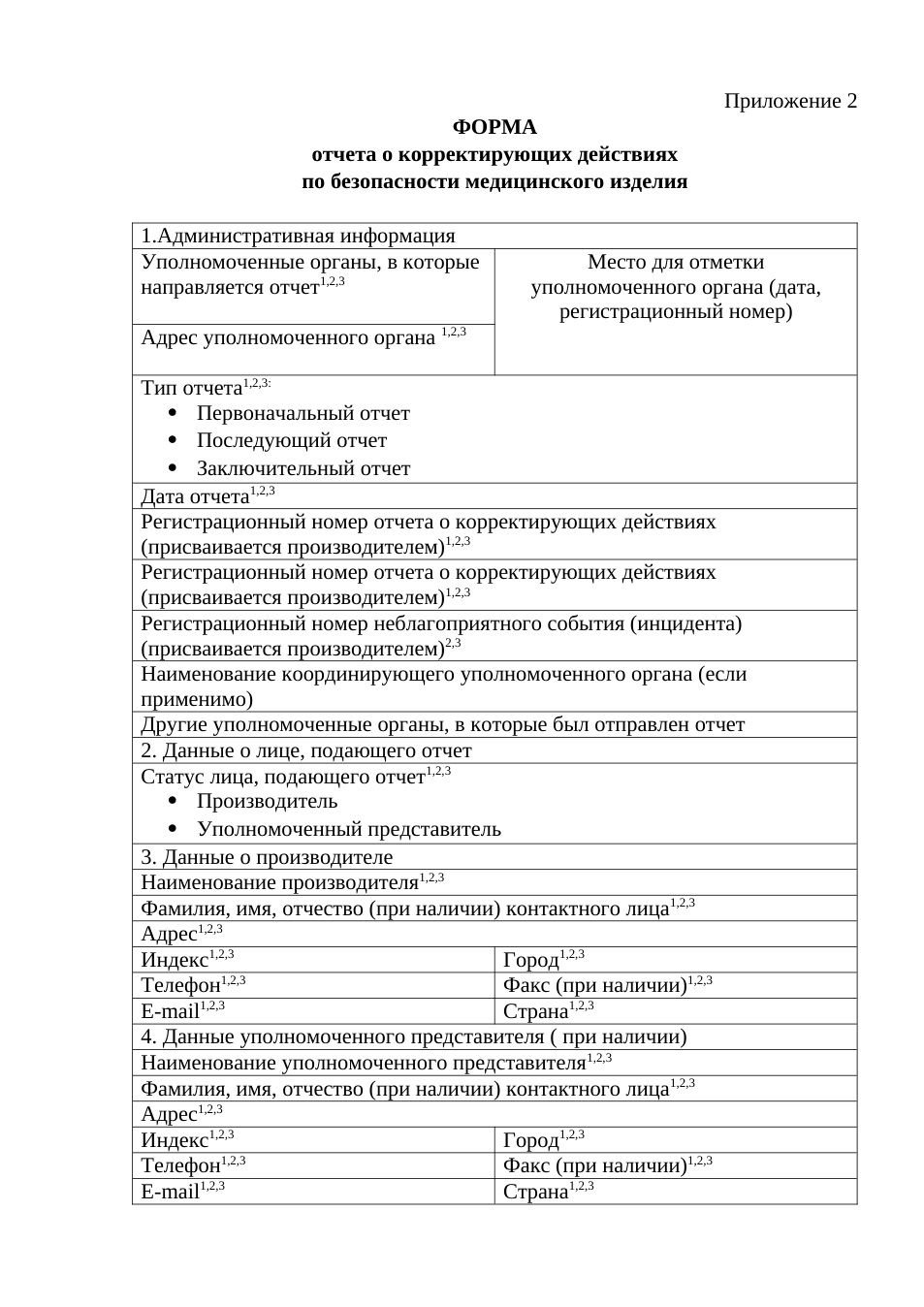 Rendered from the linked Office original — page 1; retained table layout and symbols. This is a render, not an official PDF page.