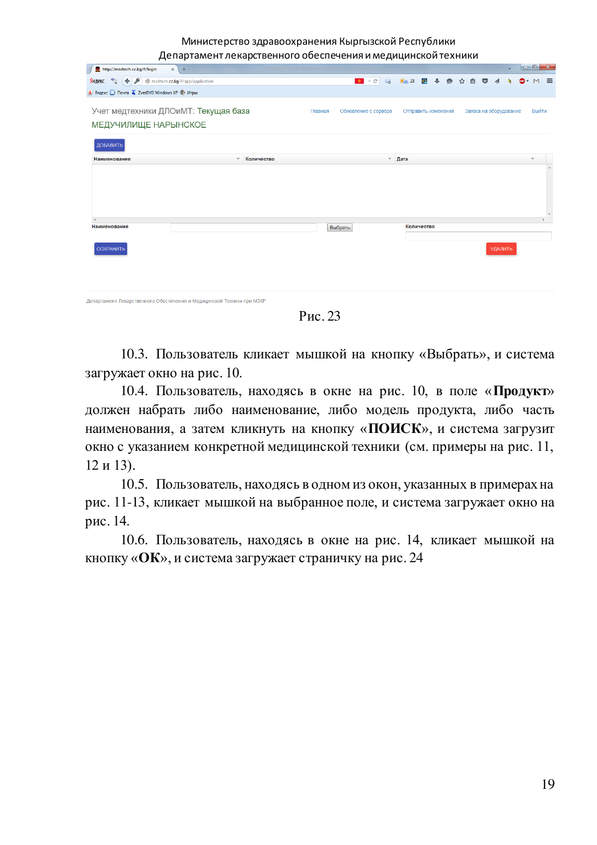 Original PDF page 19 — retained source fields, tables and layout.