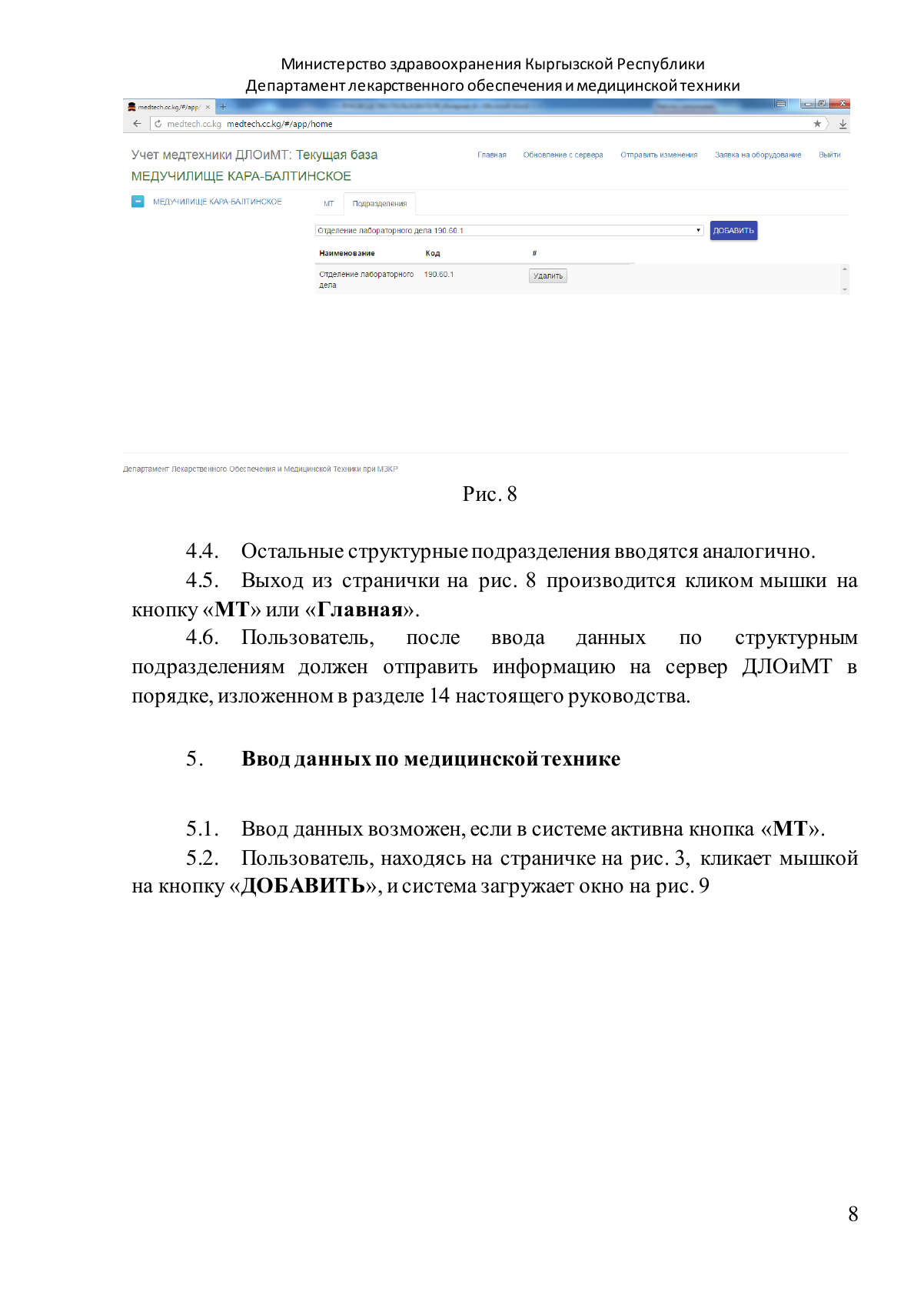 Original PDF page 8 — retained source fields, tables and layout.