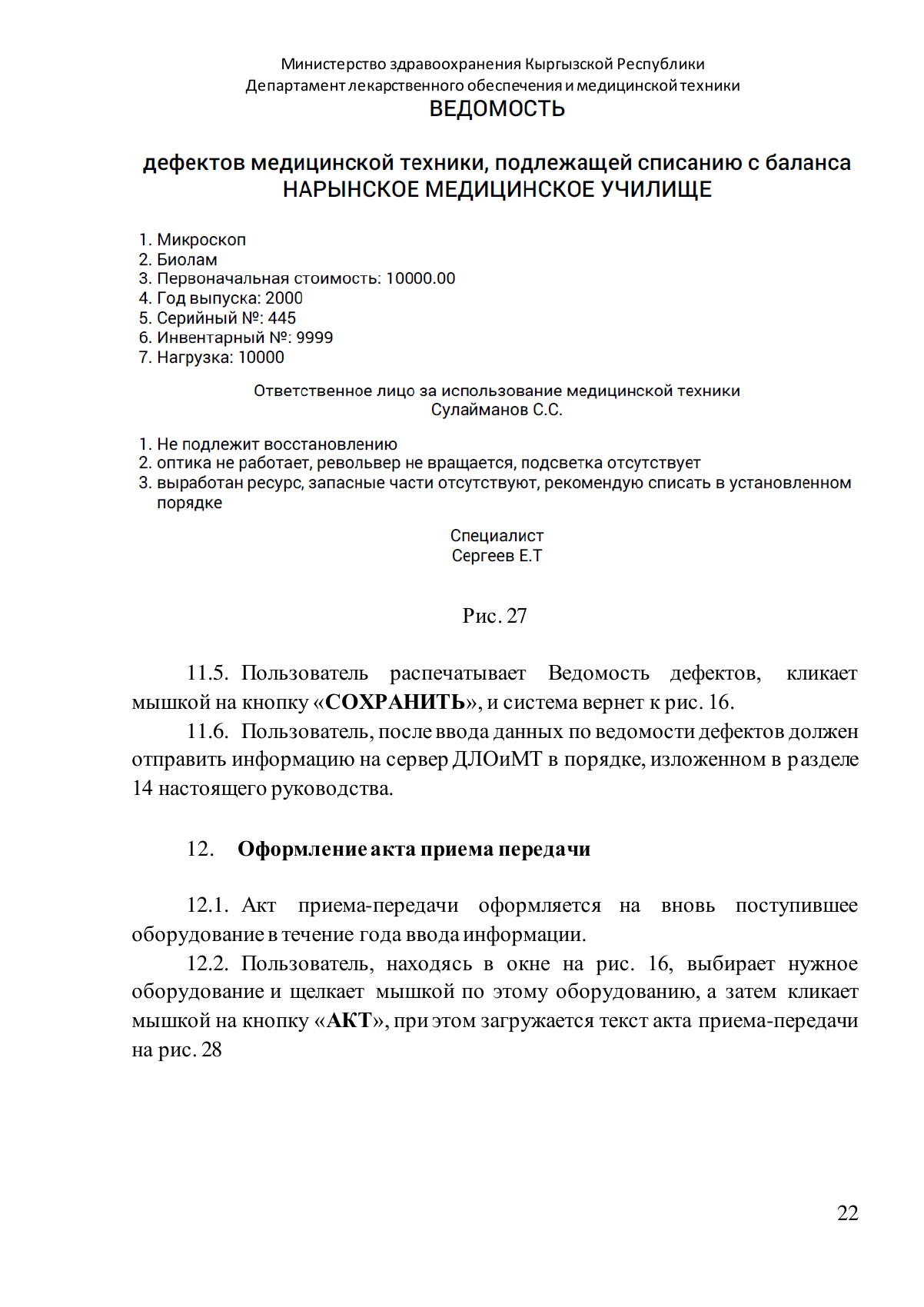Original PDF page 22 — retained source fields, tables and layout.