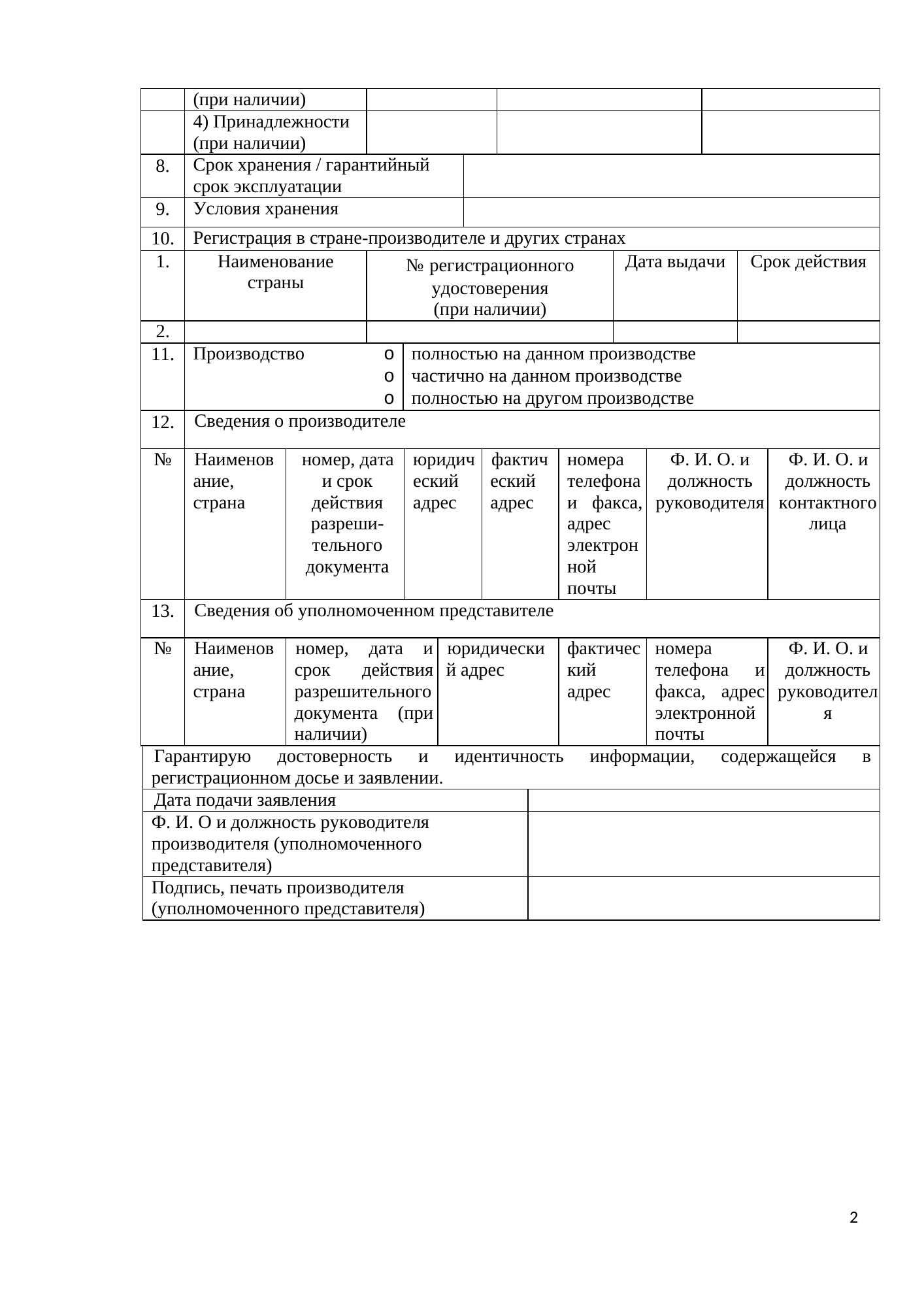 Rendered from the linked Office original — page 2; retained table layout and symbols. This is a render, not an official PDF page.