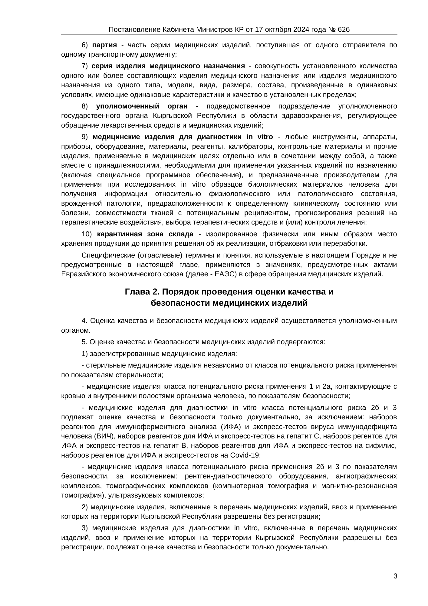 Rendered from the linked Office original — page 3; retained table layout and symbols. This is a render, not an official PDF page.