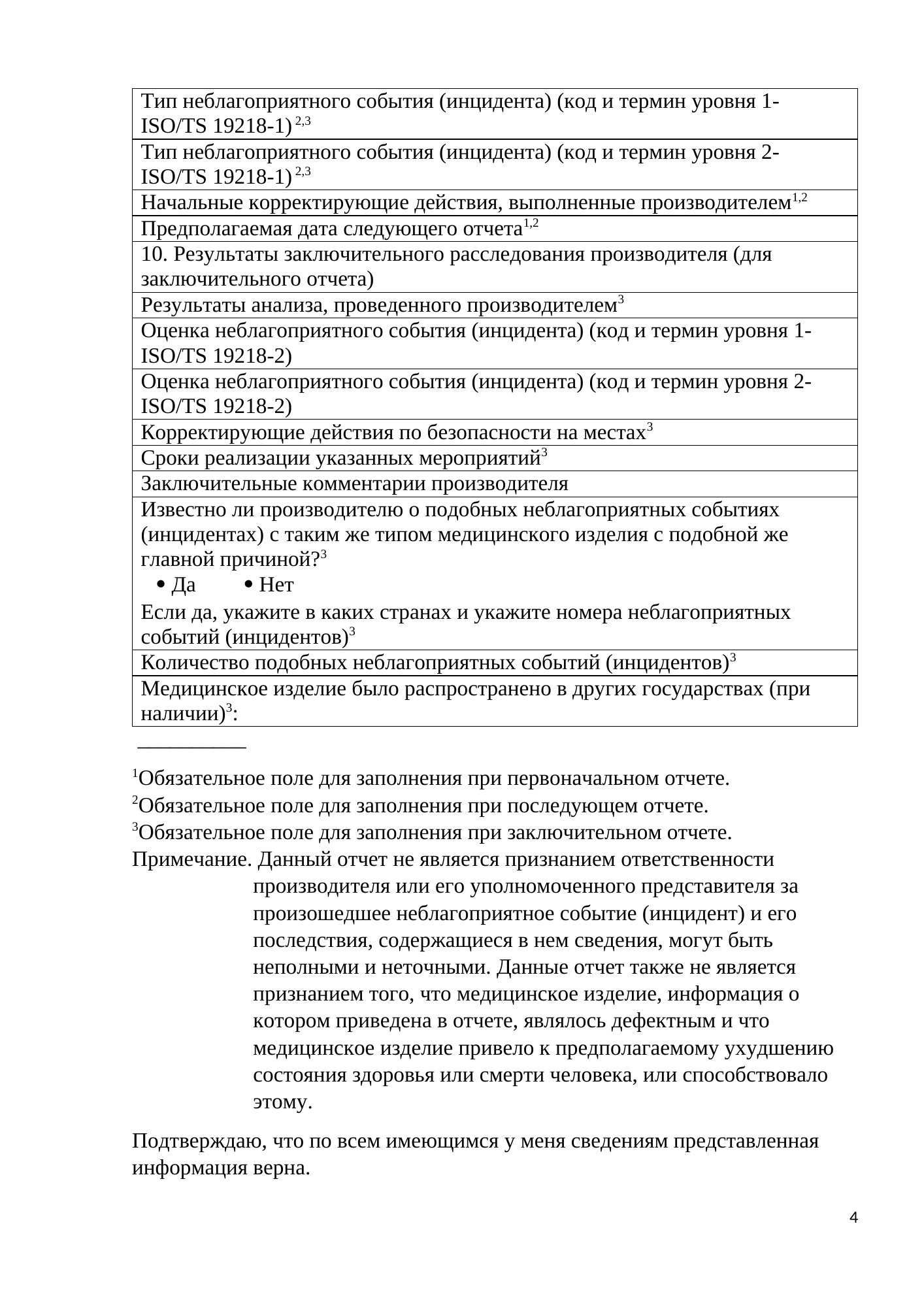 Rendered from the linked Office original — page 4; retained table layout and symbols. This is a render, not an official PDF page.