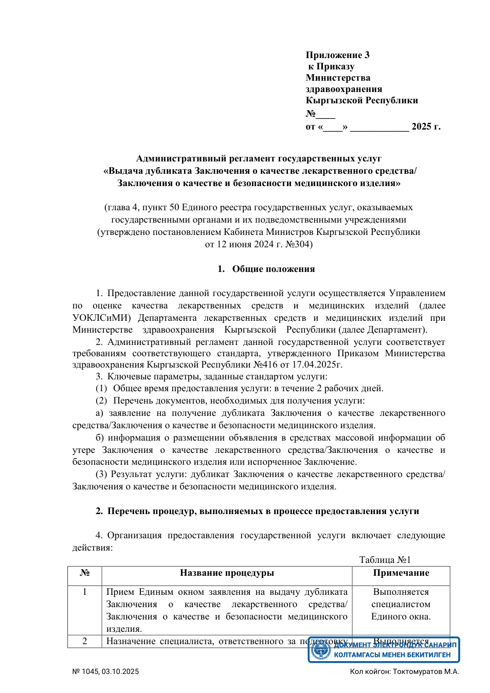 Original PDF page 33 — retained source fields, tables and layout.