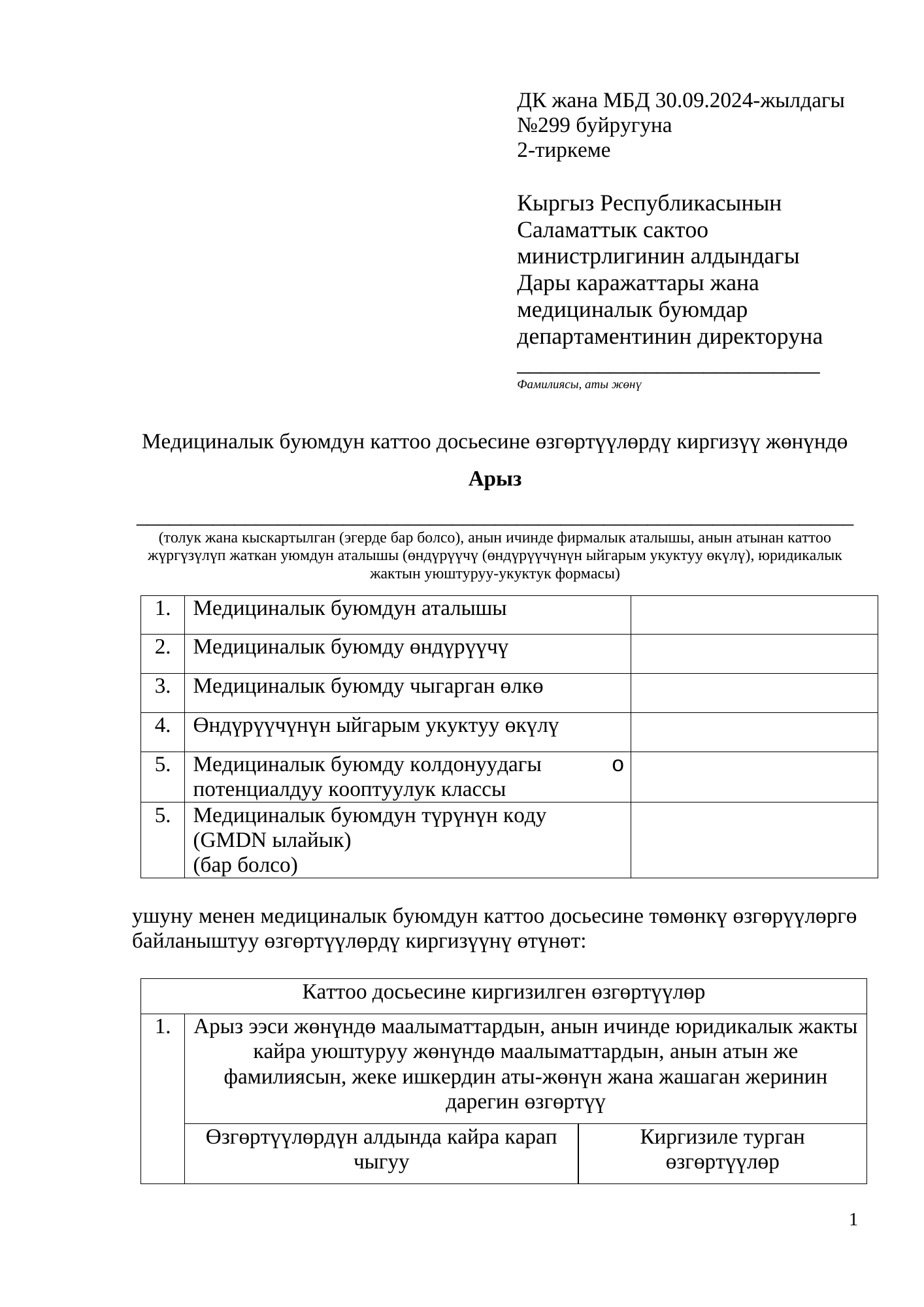 Rendered from the linked Office original — page 1; retained table layout and symbols. This is a render, not an official PDF page.