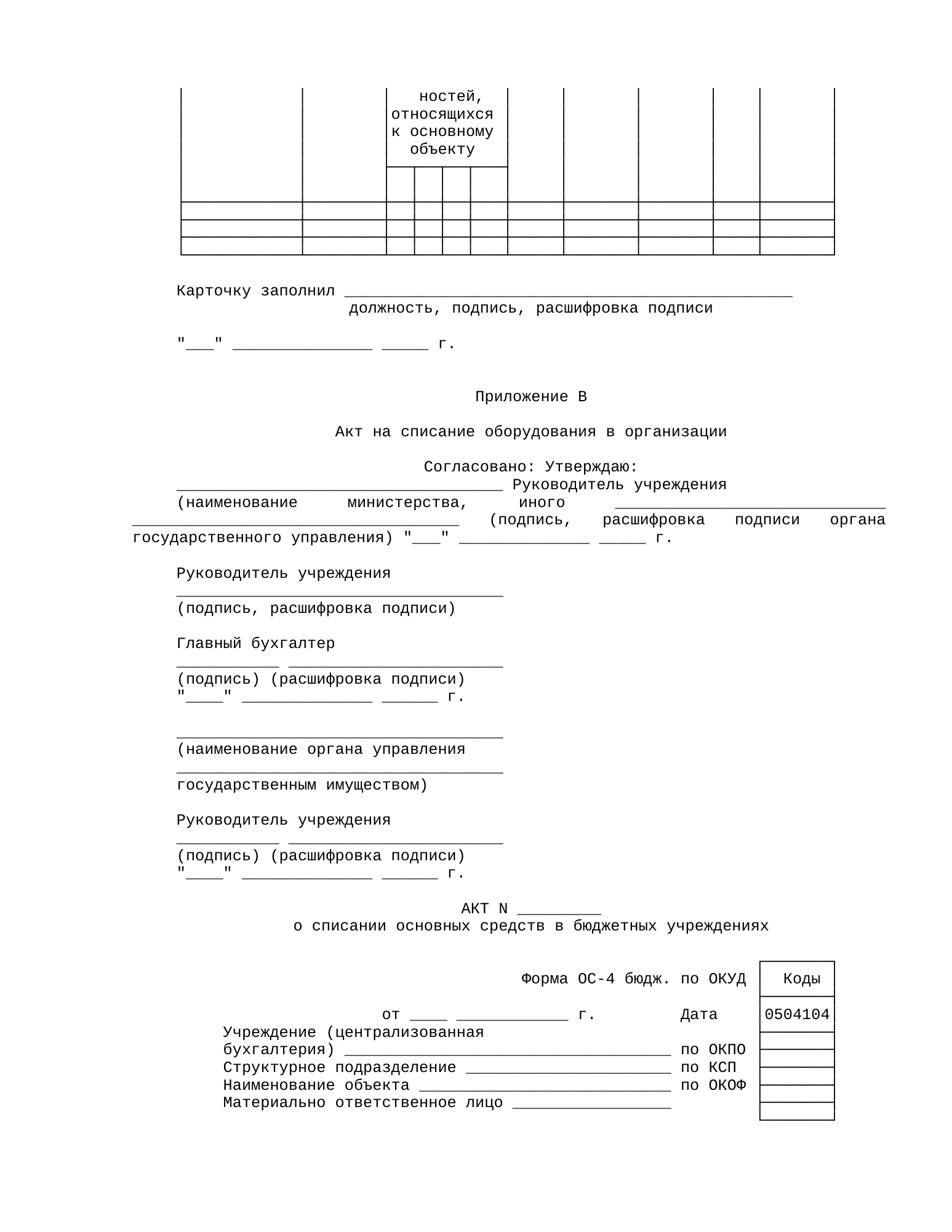 Rendered from the linked Office original — page 33; retained table layout and symbols. This is a render, not an official PDF page.