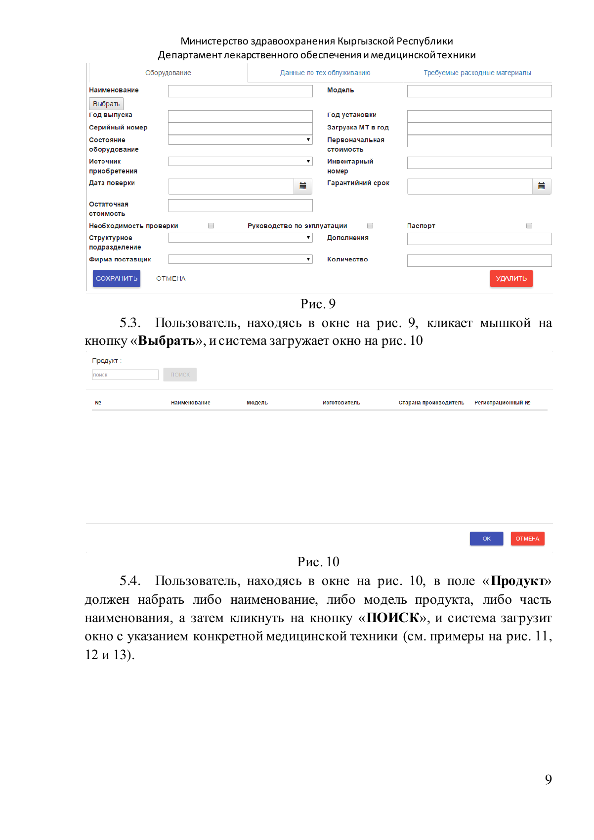 Original PDF page 9 — retained source fields, tables and layout.