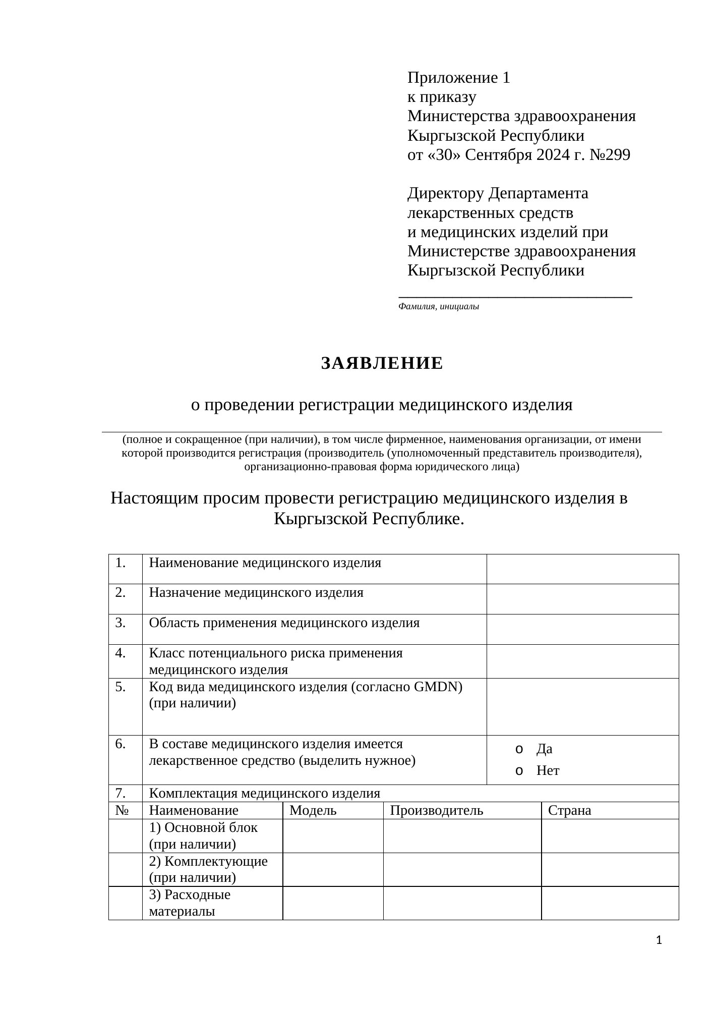 Rendered from the linked Office original — page 1; retained table layout and symbols. This is a render, not an official PDF page.