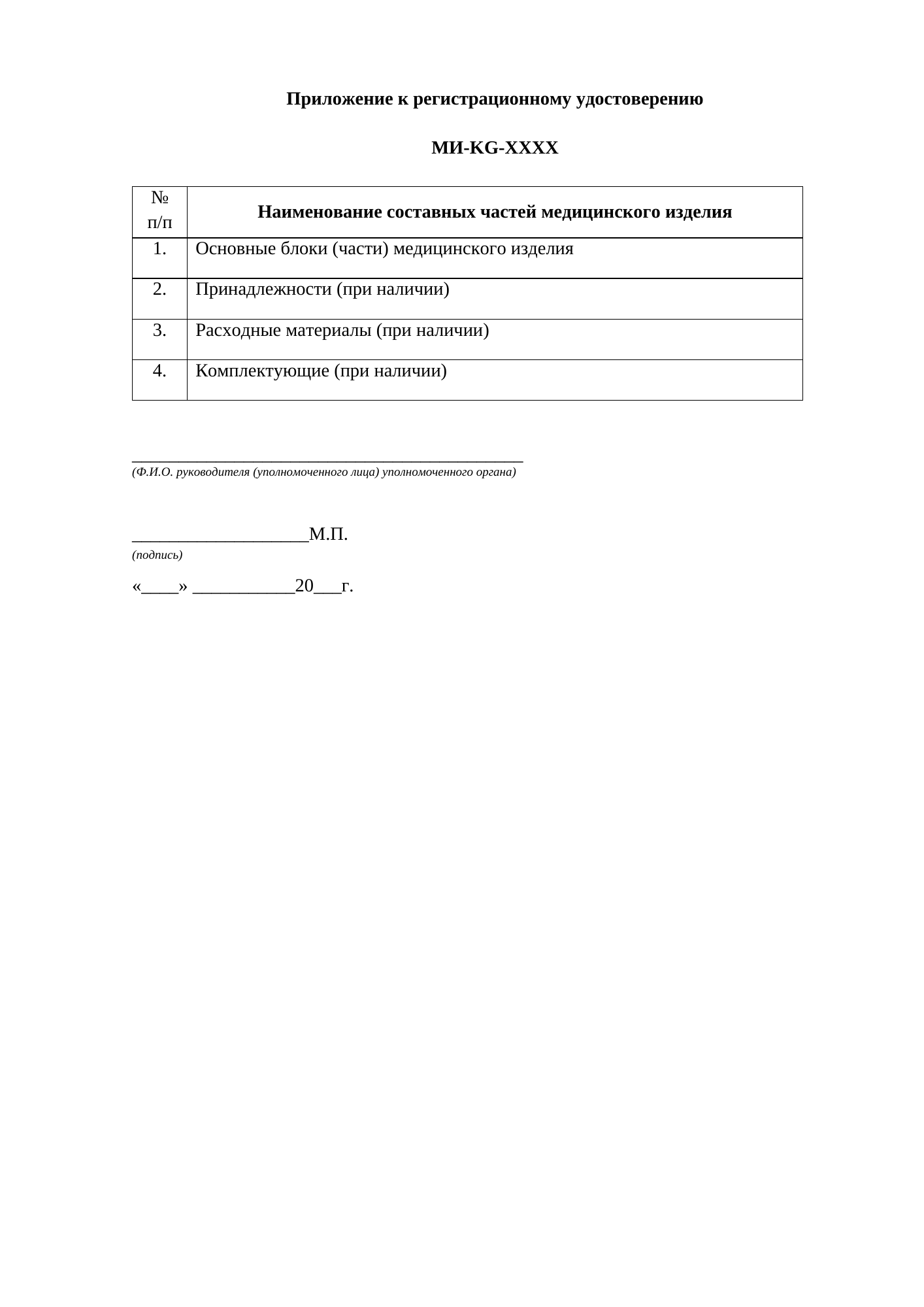 Rendered from the linked Office original — page 2; retained table layout and symbols. This is a render, not an official PDF page.