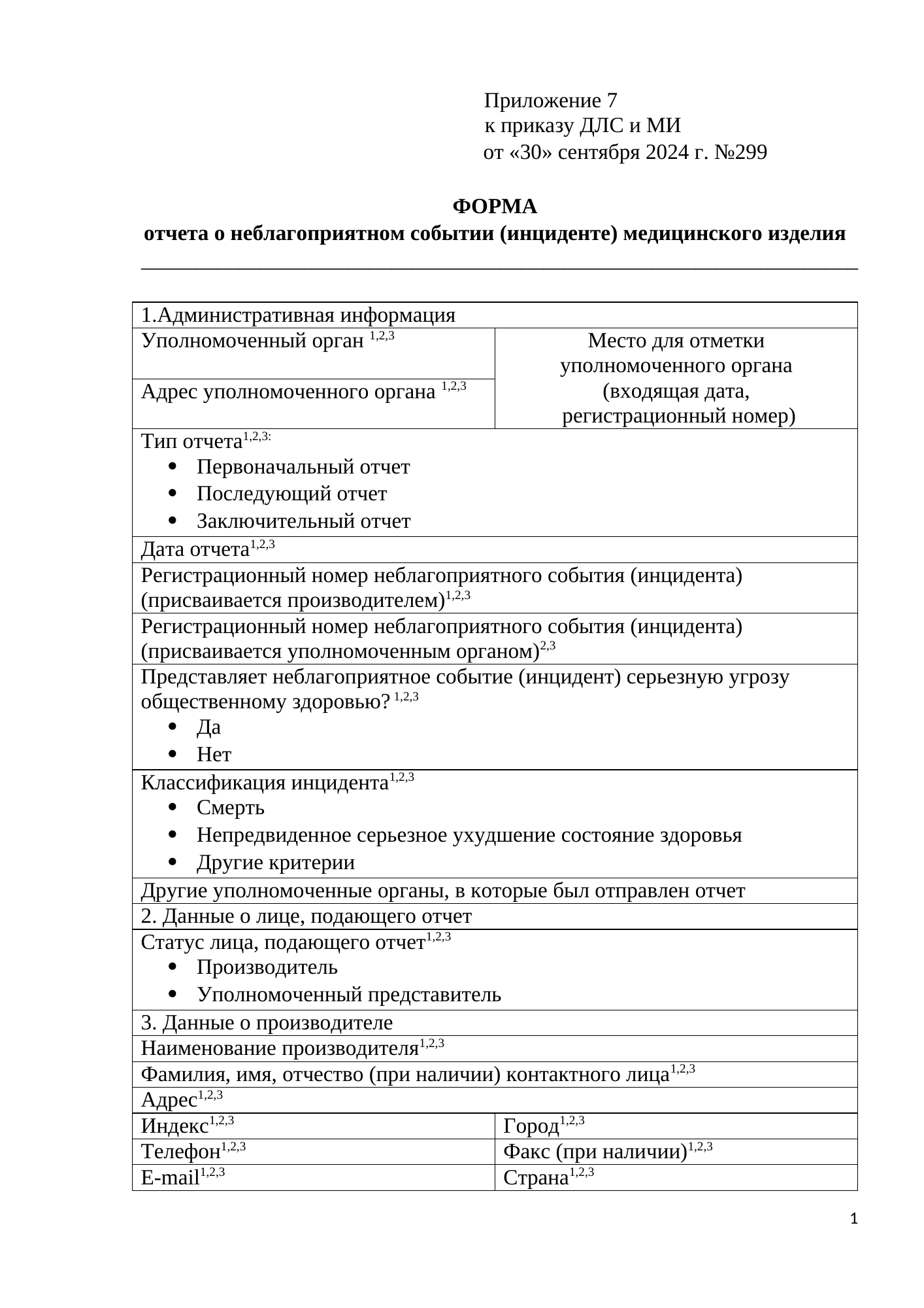 Rendered from the linked Office original — page 1; retained table layout and symbols. This is a render, not an official PDF page.