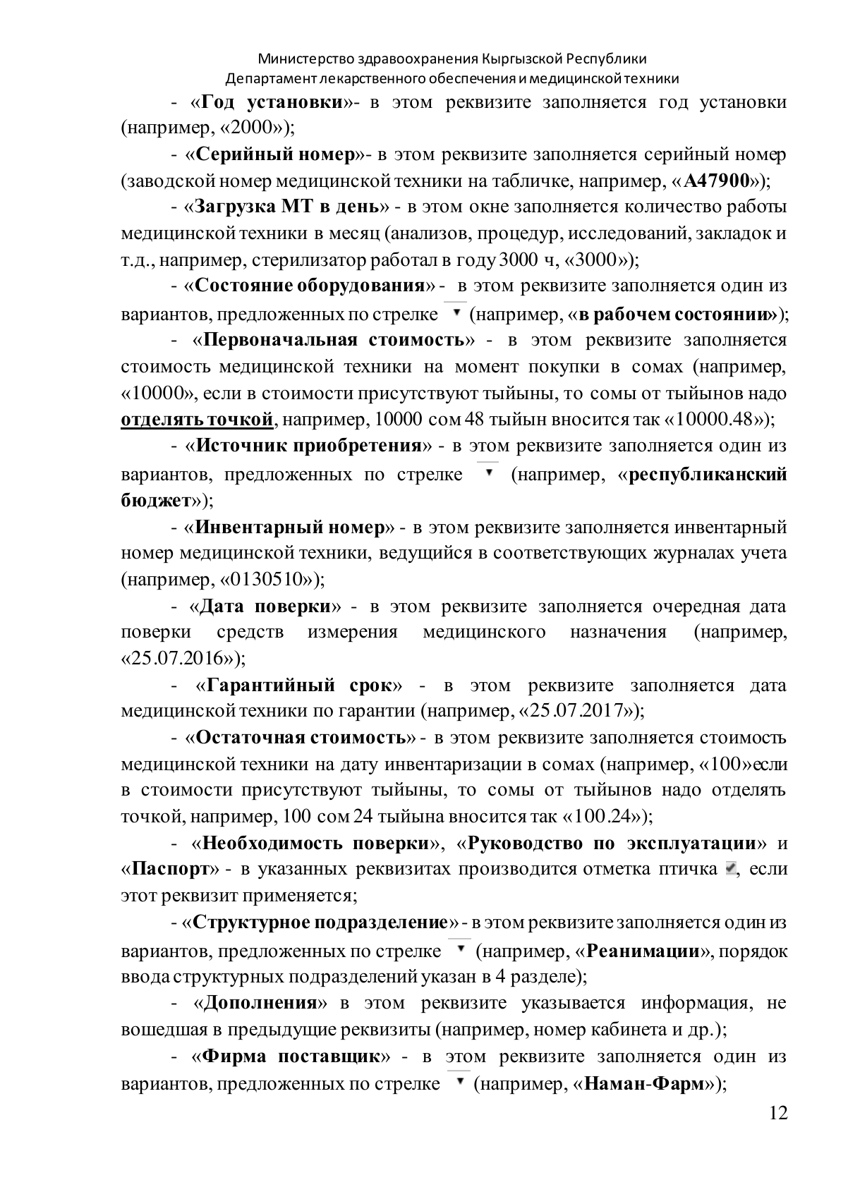 Original PDF page 12 — retained source fields, tables and layout.