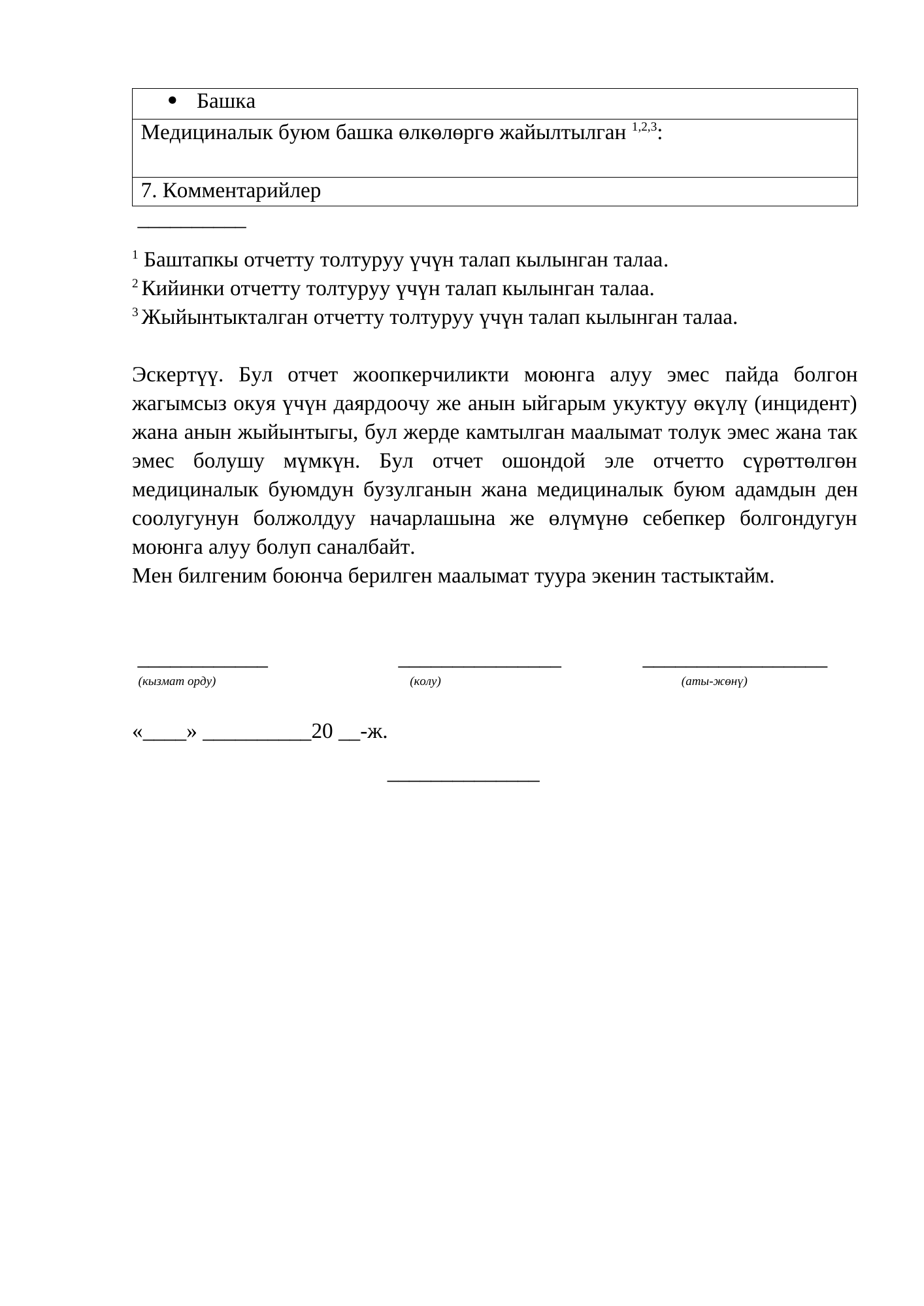 Rendered from the linked Office original — page 3; retained table layout and symbols. This is a render, not an official PDF page.