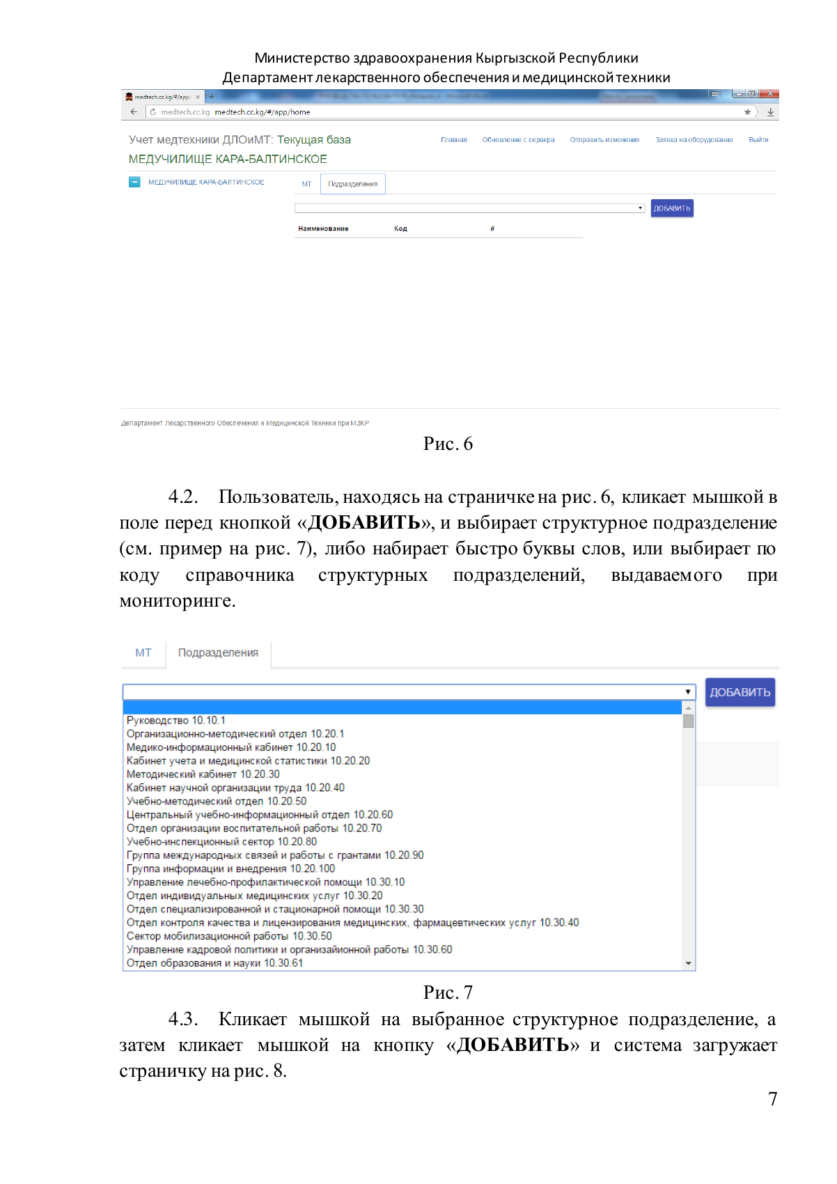 Original PDF page 7 — retained source fields, tables and layout.
