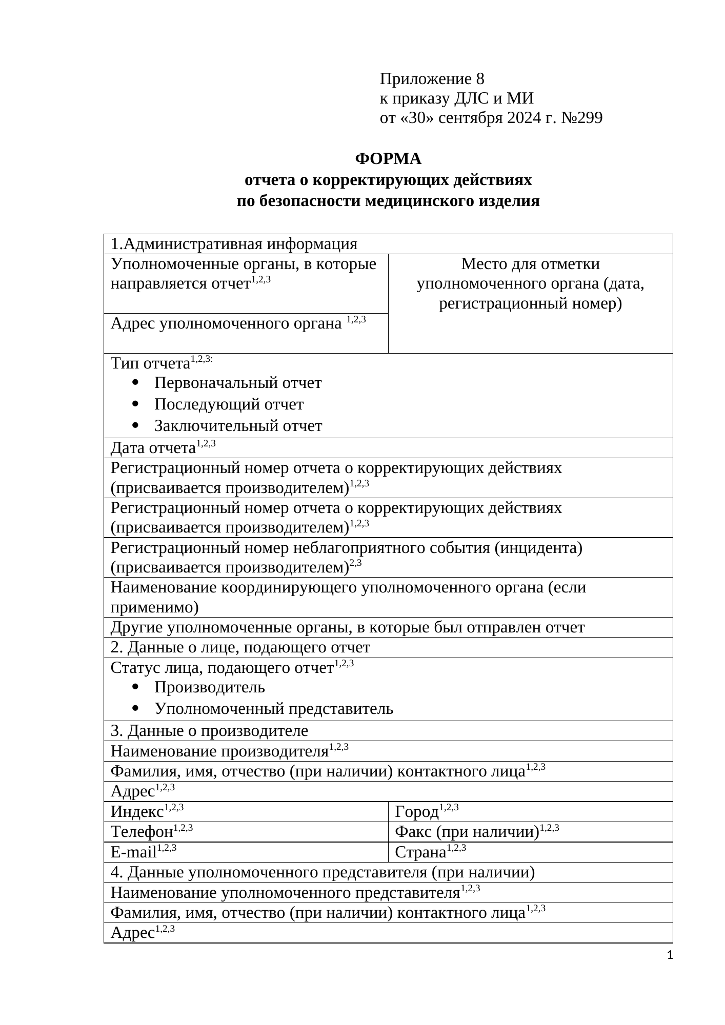 Rendered from the linked Office original — page 1; retained table layout and symbols. This is a render, not an official PDF page.
