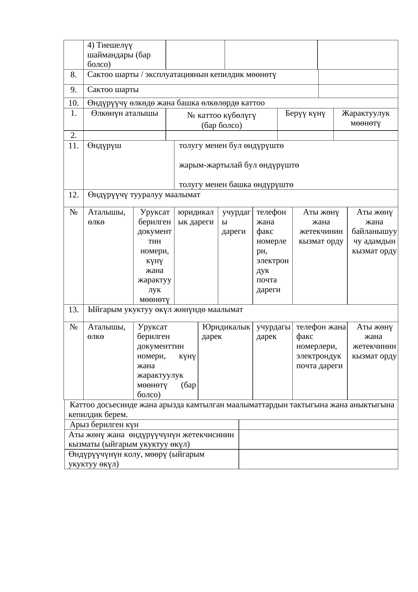 Rendered from the linked Office original — page 2; retained table layout and symbols. This is a render, not an official PDF page.