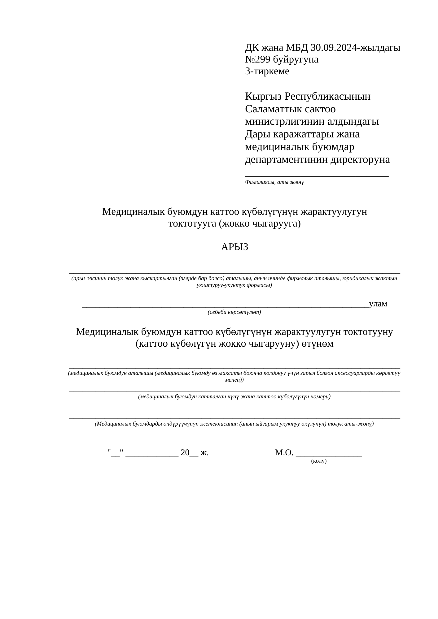 Rendered from the linked Office original — page 1; retained table layout and symbols. This is a render, not an official PDF page.