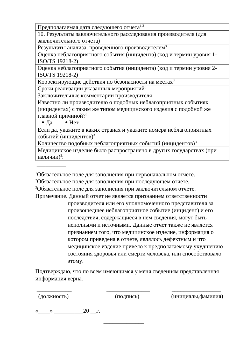 Rendered from the linked Office original — page 4; retained table layout and symbols. This is a render, not an official PDF page.