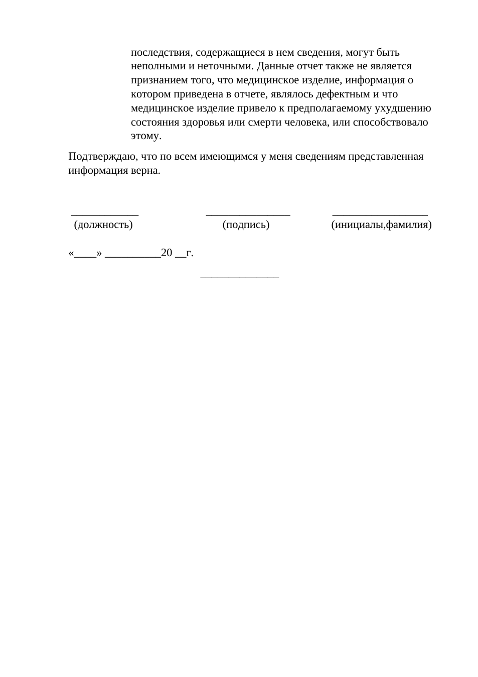 Rendered from the linked Office original — page 3; retained table layout and symbols. This is a render, not an official PDF page.