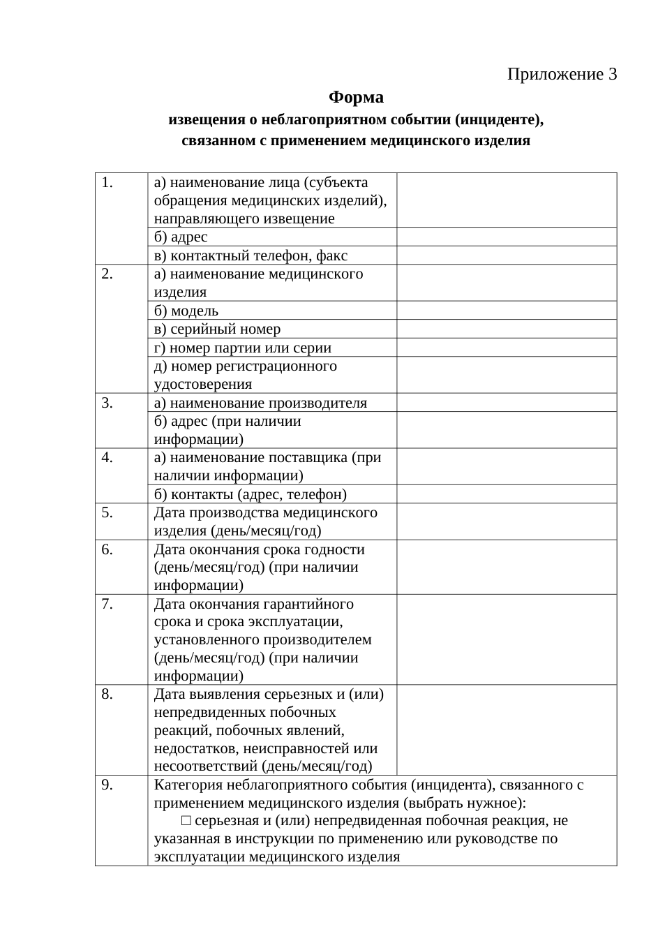 Rendered from the linked Office original — page 1; retained table layout and symbols. This is a render, not an official PDF page.