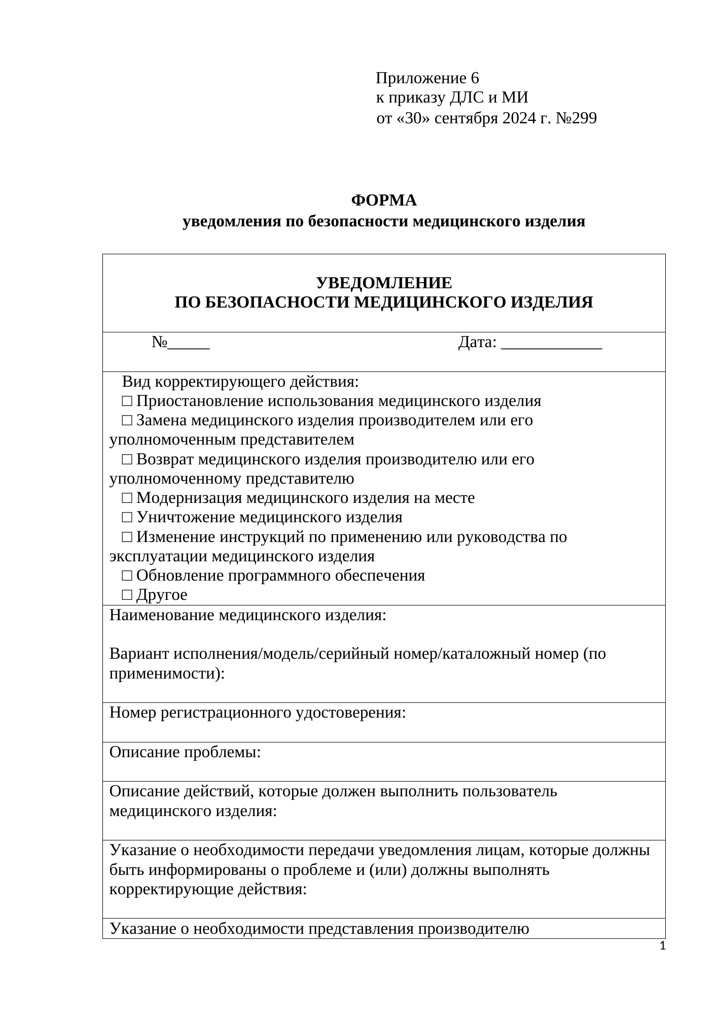 Rendered from the linked Office original — page 1; retained table layout and symbols. This is a render, not an official PDF page.