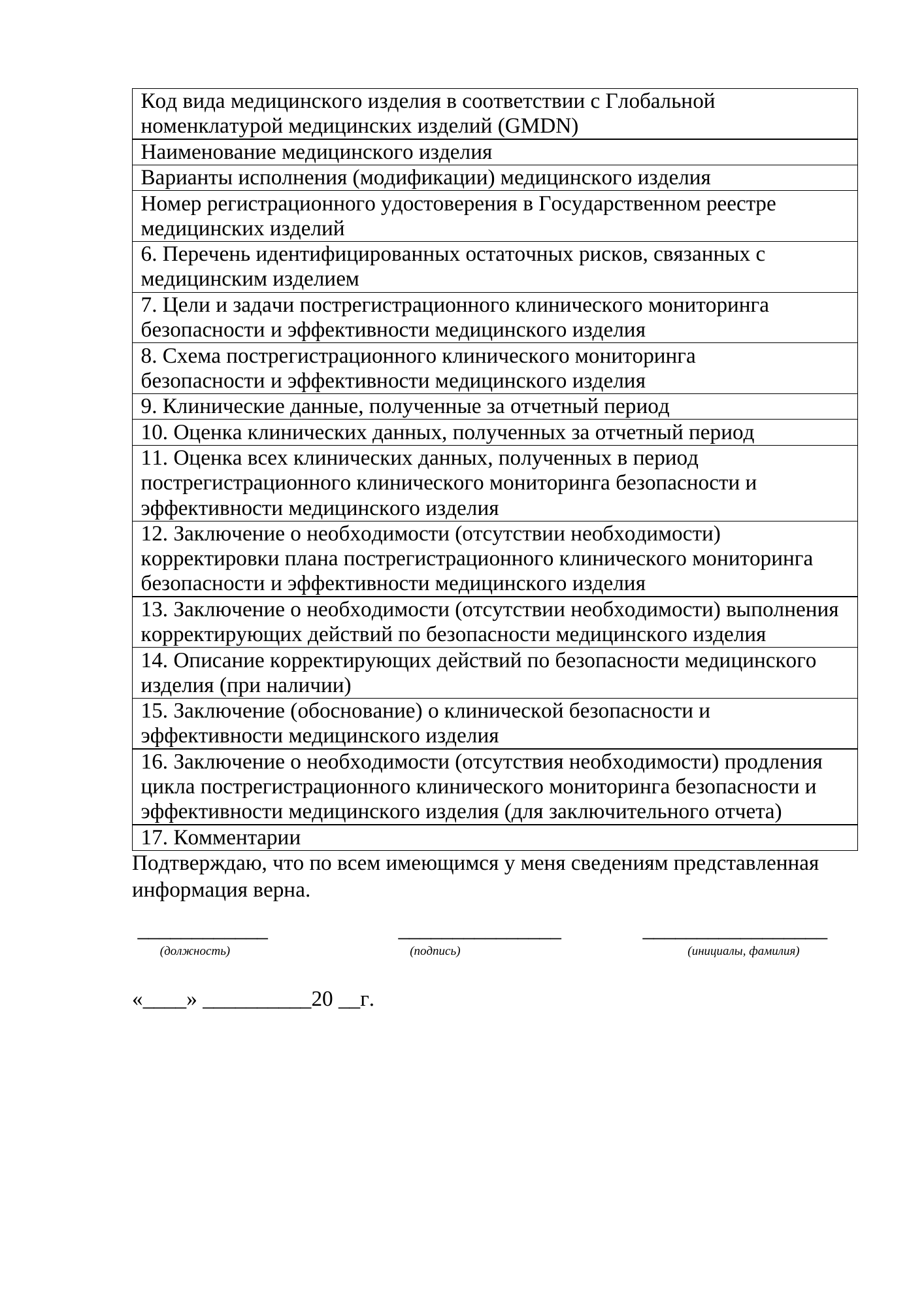 Rendered from the linked Office original — page 2; retained table layout and symbols. This is a render, not an official PDF page.