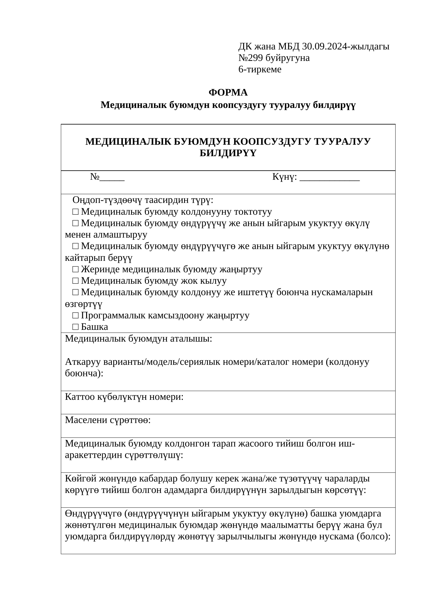 Rendered from the linked Office original — page 1; retained table layout and symbols. This is a render, not an official PDF page.